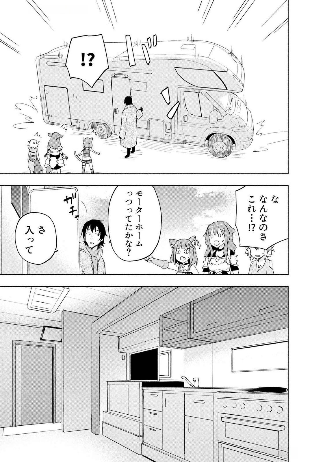 Read EH, TEN'I SHIPPAI! ?...... SEIKOU? Chapter 44 [High Quality / Full] - Page 9 - nicomanga.net