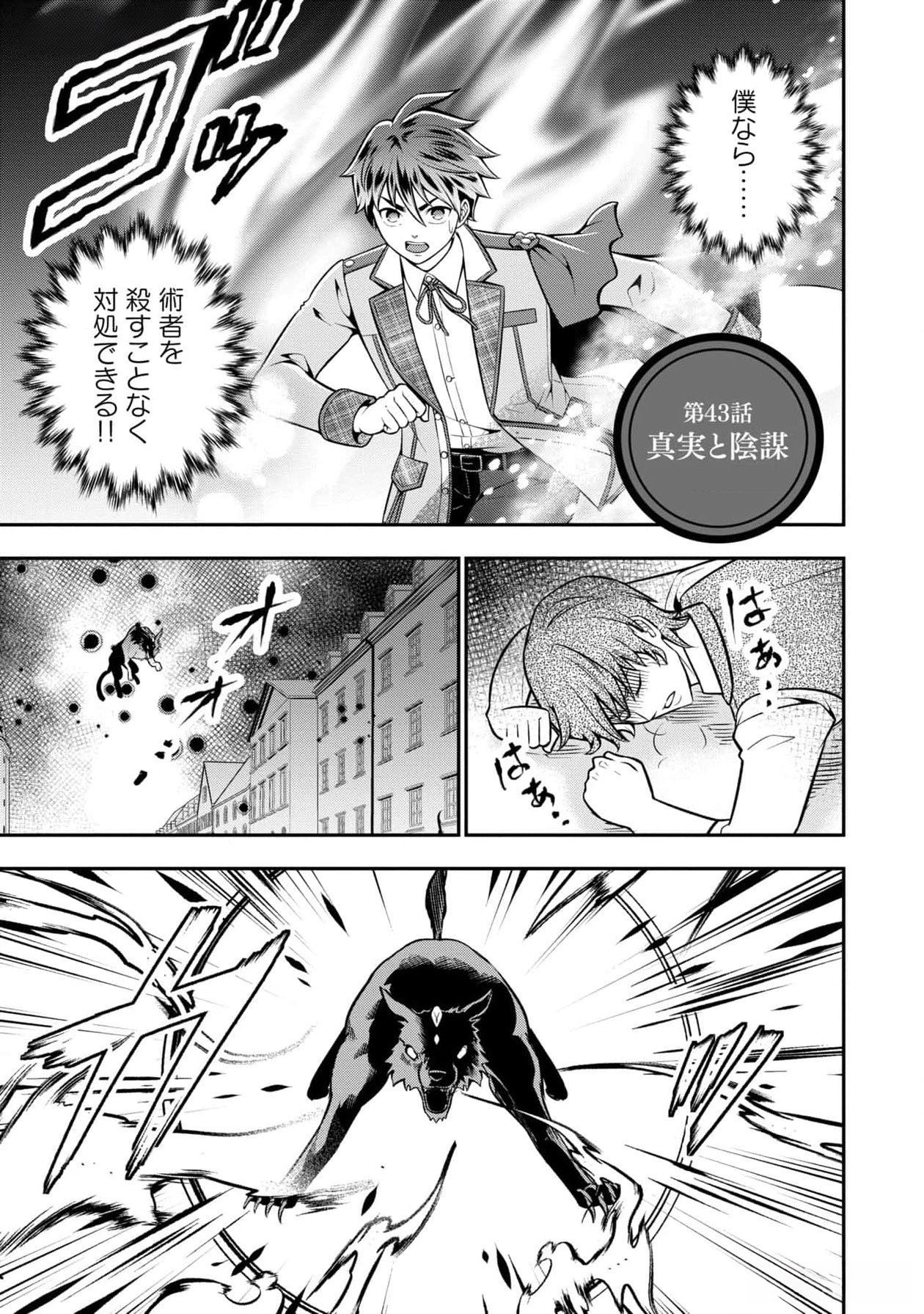 Read SENRITSU NO MAJUTSUSHI TO GOTEIJUU Chapter 43 [High Quality / Full] - Page 1 - nicomanga.net
