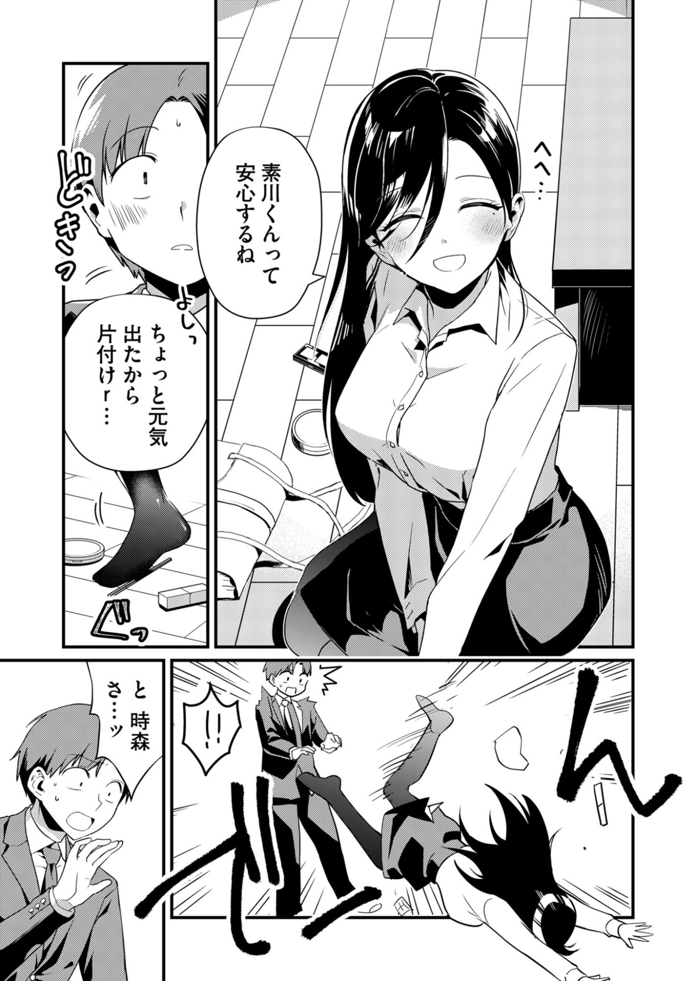 Read TOKIMORI-SAN GA MUBOUBI DESU!! Chapter 2 [High Quality / Full] - Page 15 - nicomanga.net