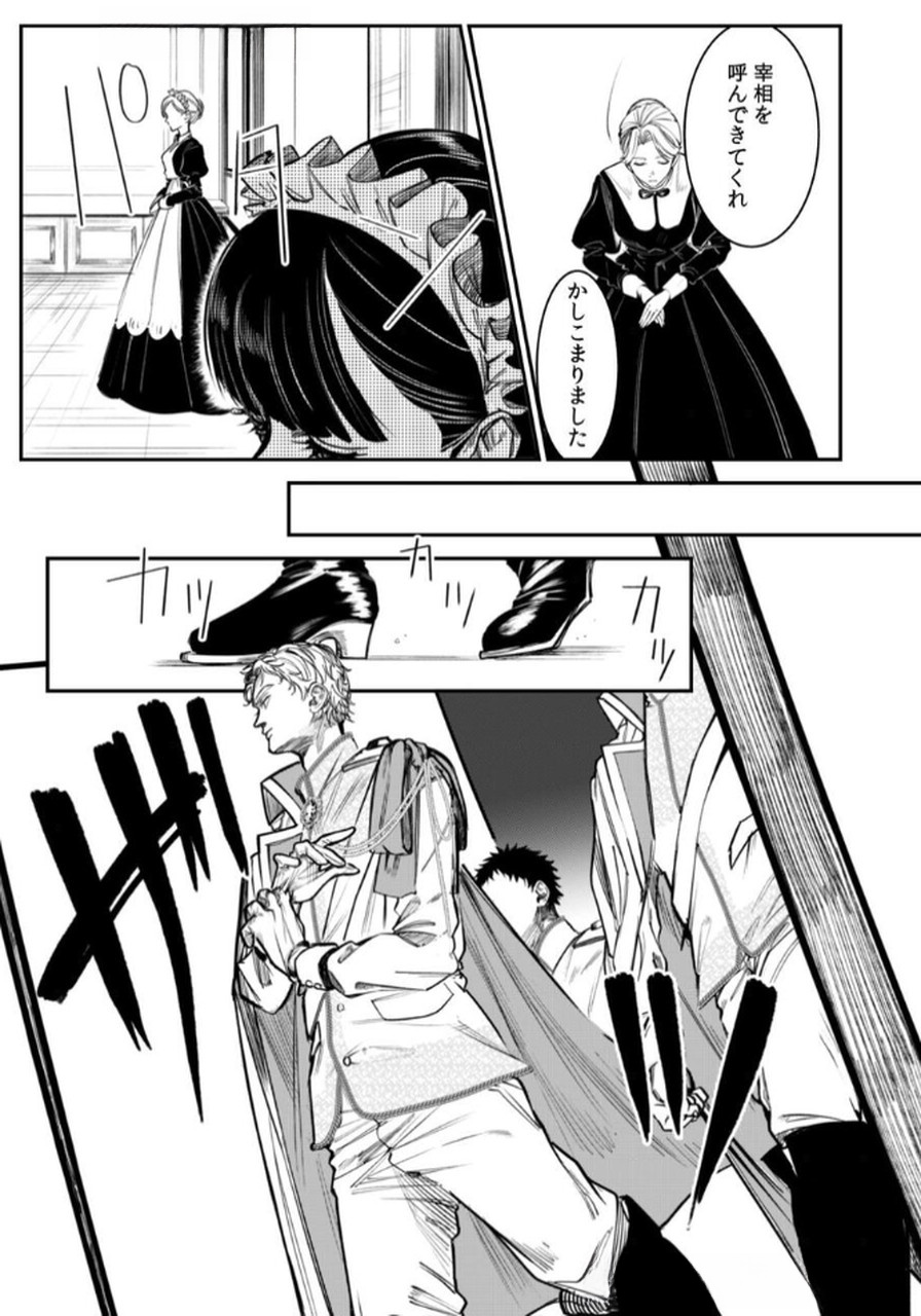 Read KOUKYUU MAID NO SAINAN: HITOZUKAI NO ARAI KYUUTEI SHOKIKAN TO SUIRI SURU Chapter 2 [High Quality / Full] - Page 5 - nicomanga.net