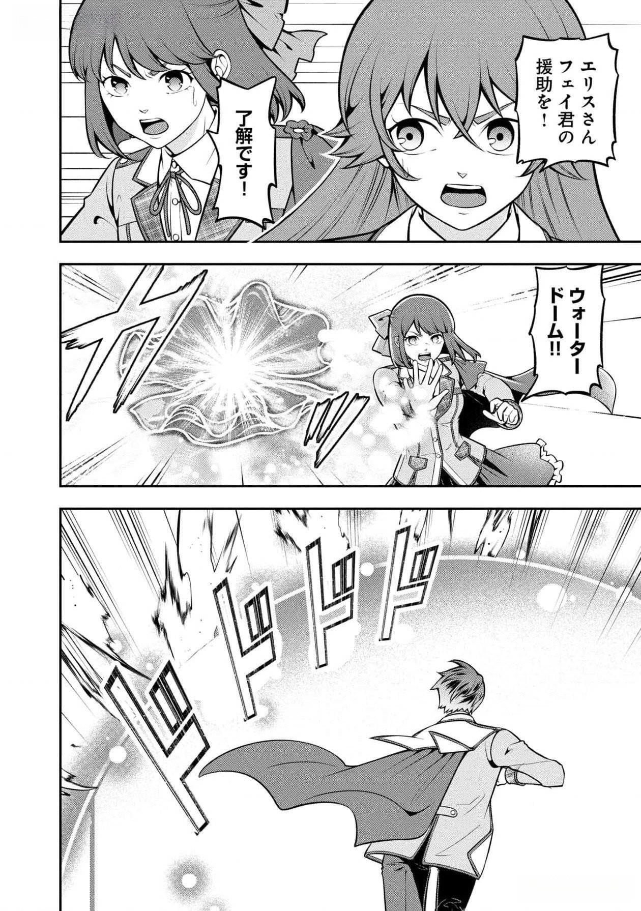 Read SENRITSU NO MAJUTSUSHI TO GOTEIJUU Chapter 43 [High Quality / Full] - Page 2 - nicomanga.net