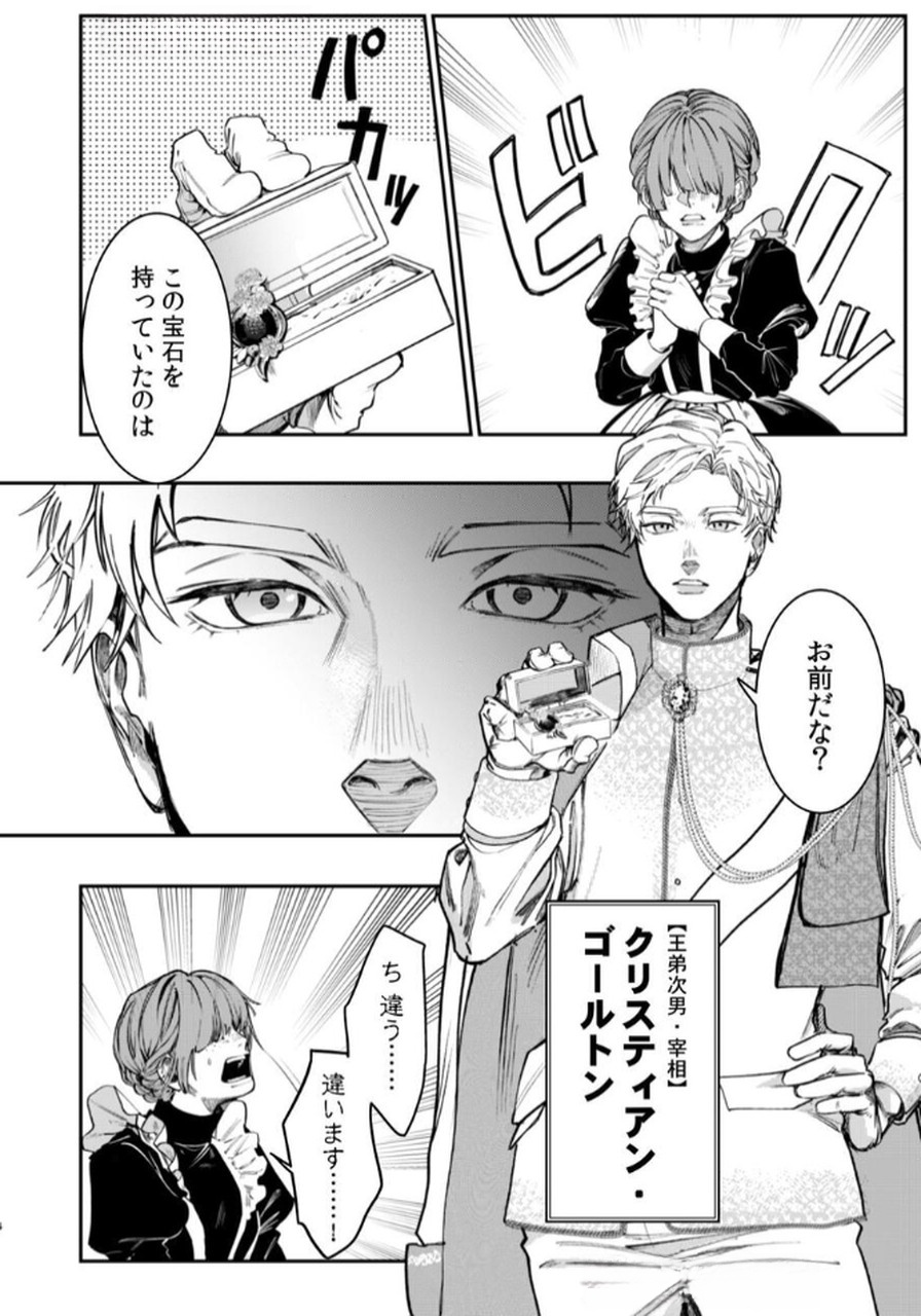 Read KOUKYUU MAID NO SAINAN: HITOZUKAI NO ARAI KYUUTEI SHOKIKAN TO SUIRI SURU Chapter 2 [High Quality / Full] - Page 6 - nicomanga.net