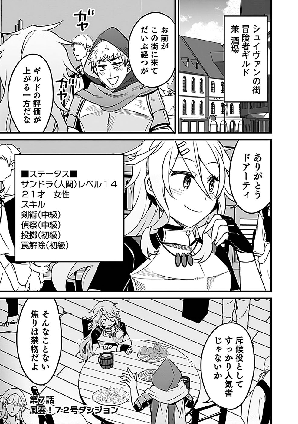 DUNGEON CORPORATION JOB OPENING Chapter 7 page 1 - nihonkuni.com