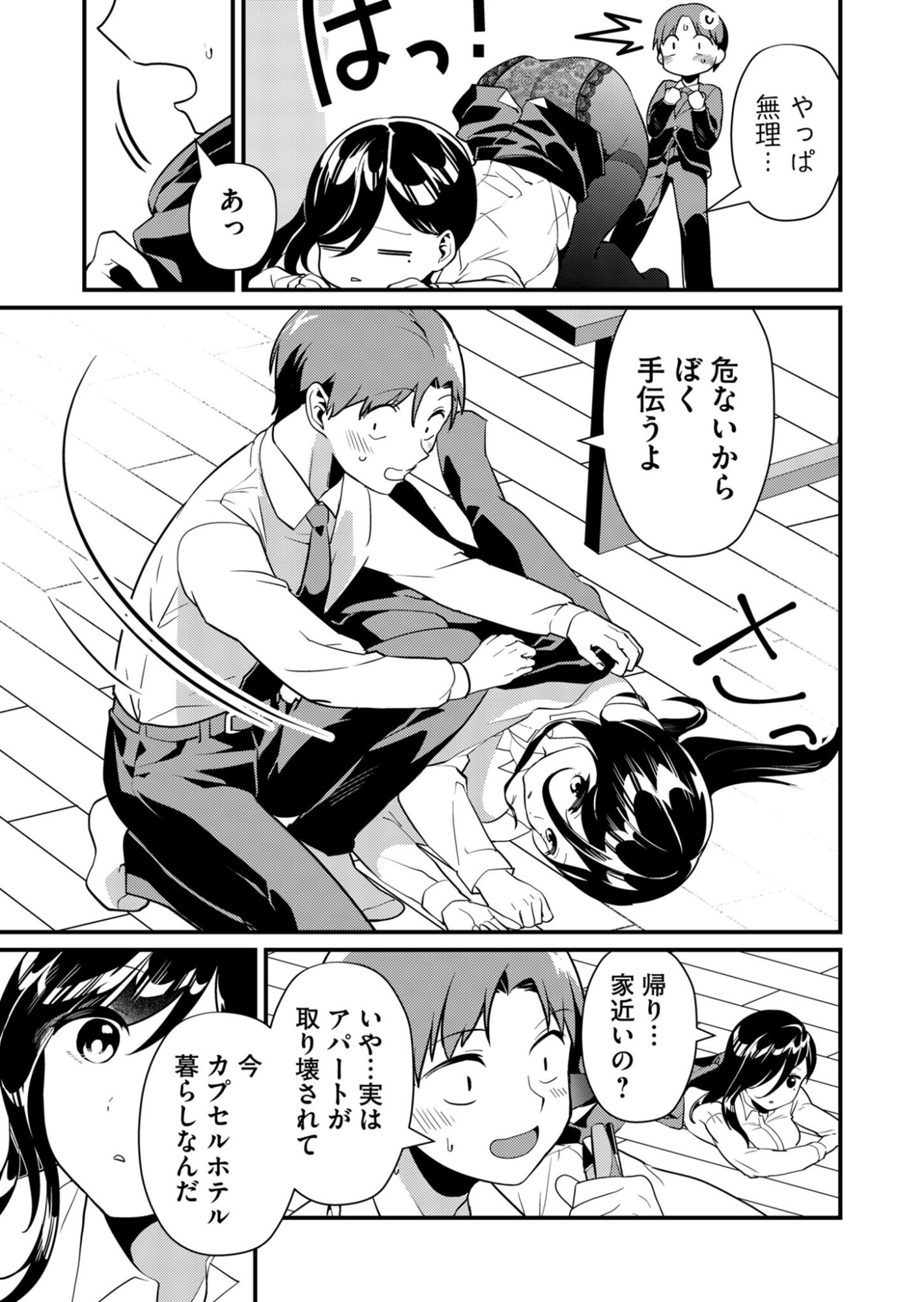 Read TOKIMORI-SAN GA MUBOUBI DESU!! Chapter 2 [High Quality / Full] - Page 17 - nicomanga.net