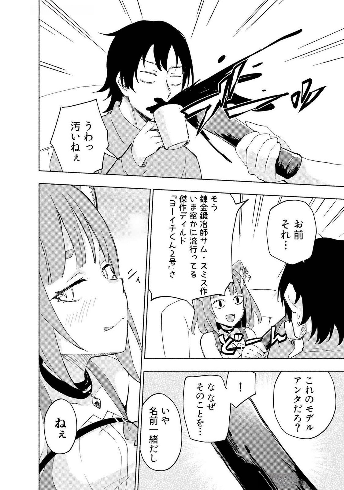 Read EH, TEN'I SHIPPAI! ?...... SEIKOU? Chapter 44 [High Quality / Full] - Page 12 - nicomanga.net