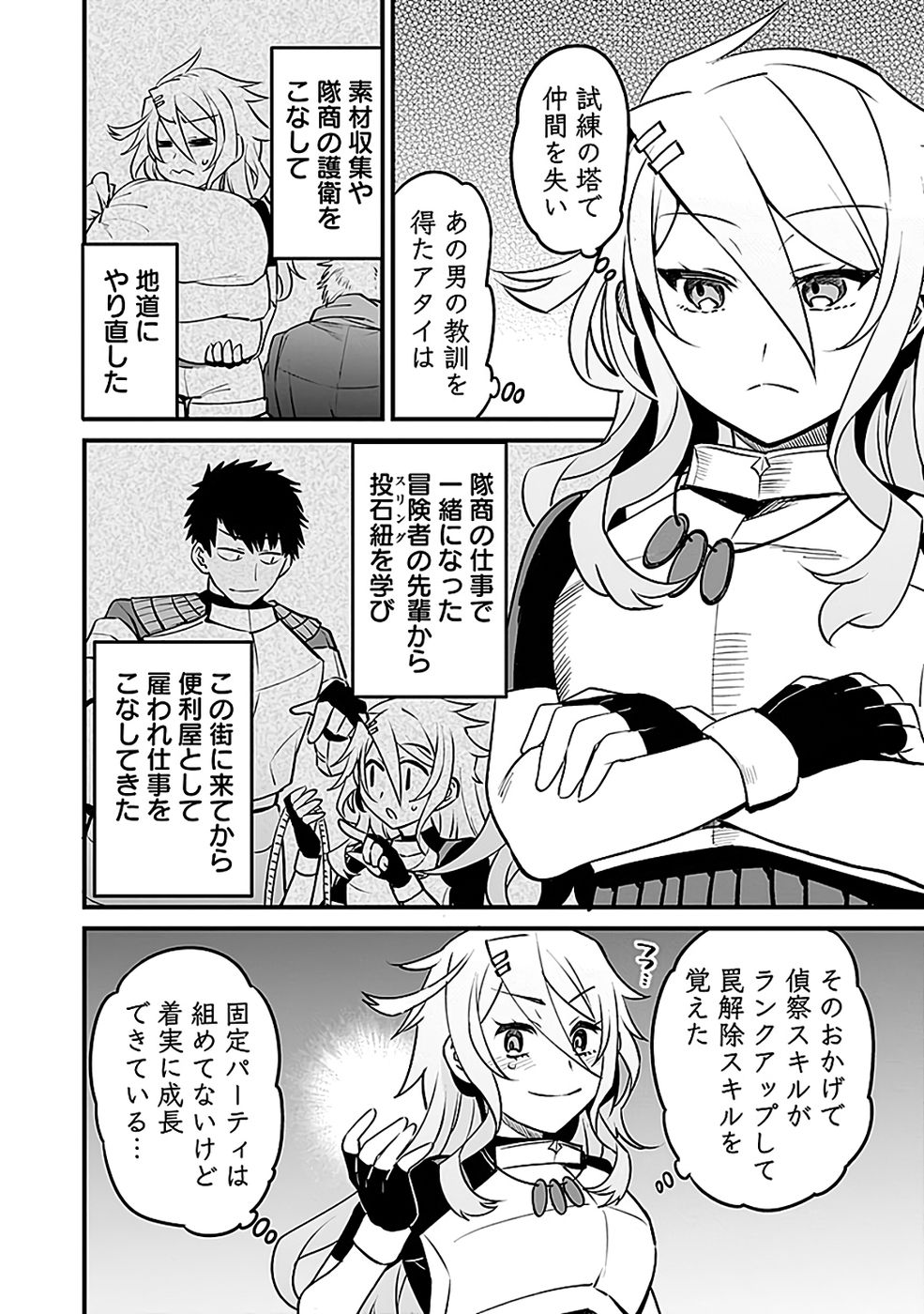 DUNGEON CORPORATION JOB OPENING Chapter 7 page 2 - nihonkuni.com