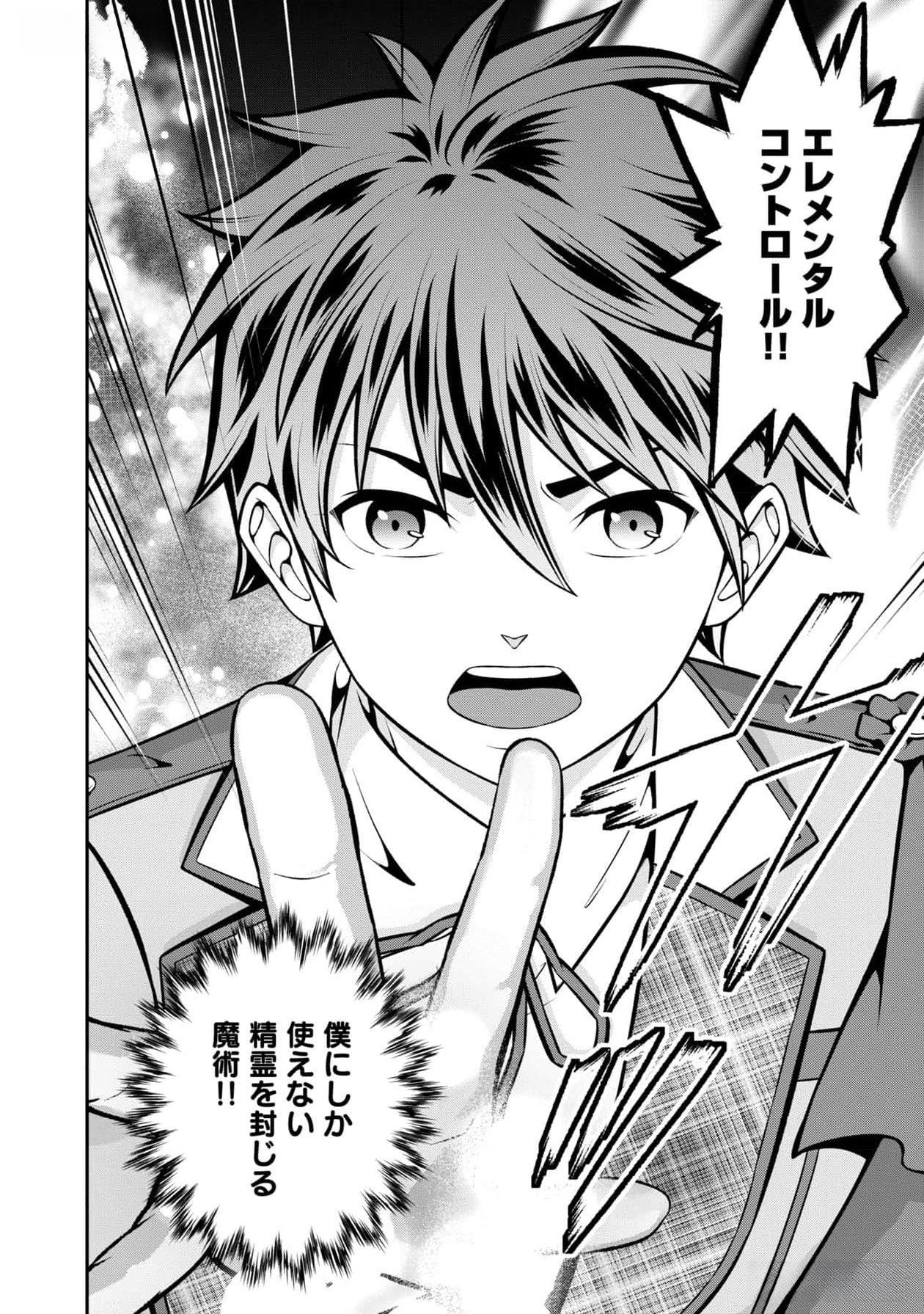 Read SENRITSU NO MAJUTSUSHI TO GOTEIJUU Chapter 43 [High Quality / Full] - Page 4 - nicomanga.net