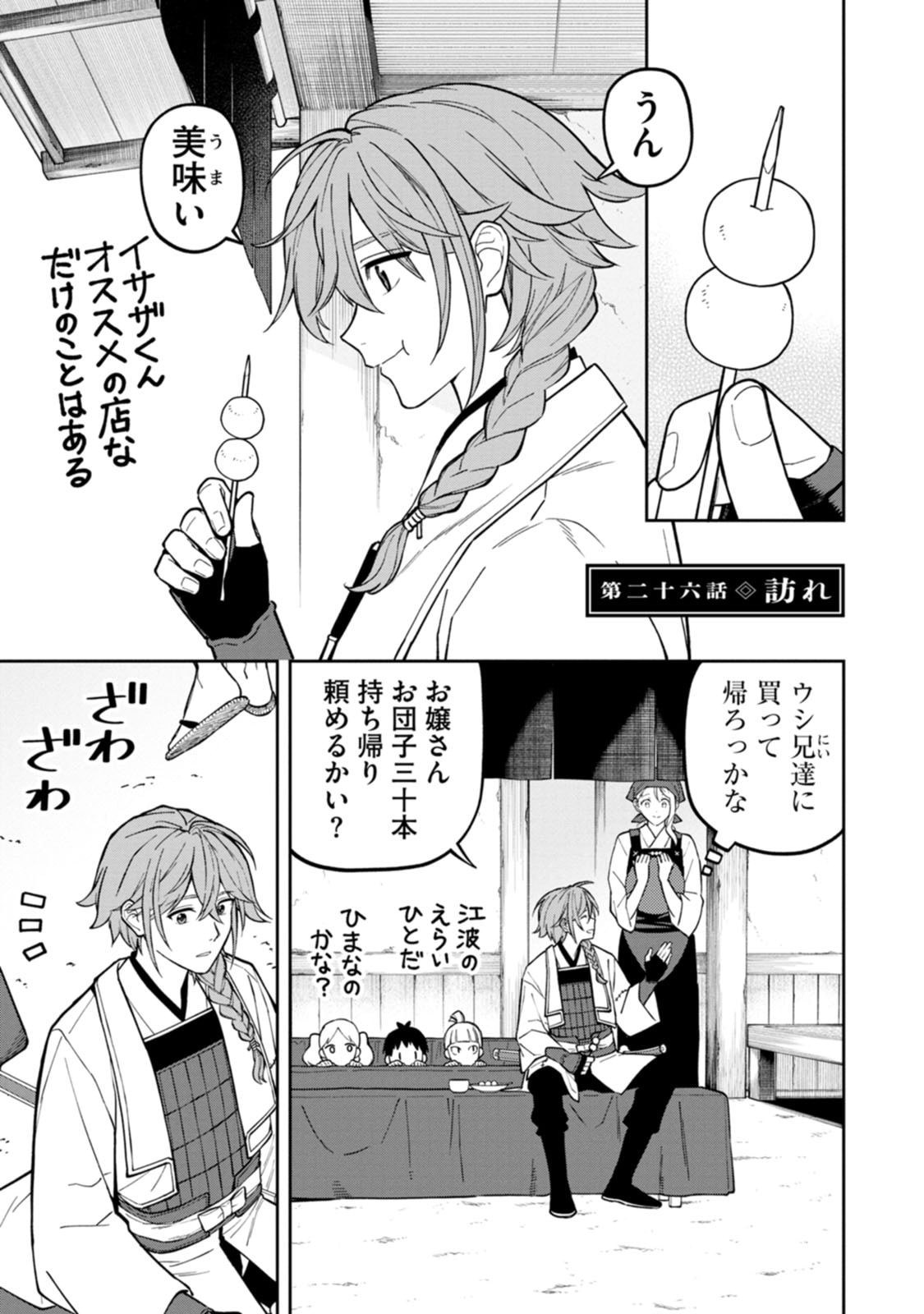 ISHIGAMI SENKI Chapter 26 page 1 - nihonkuni.com