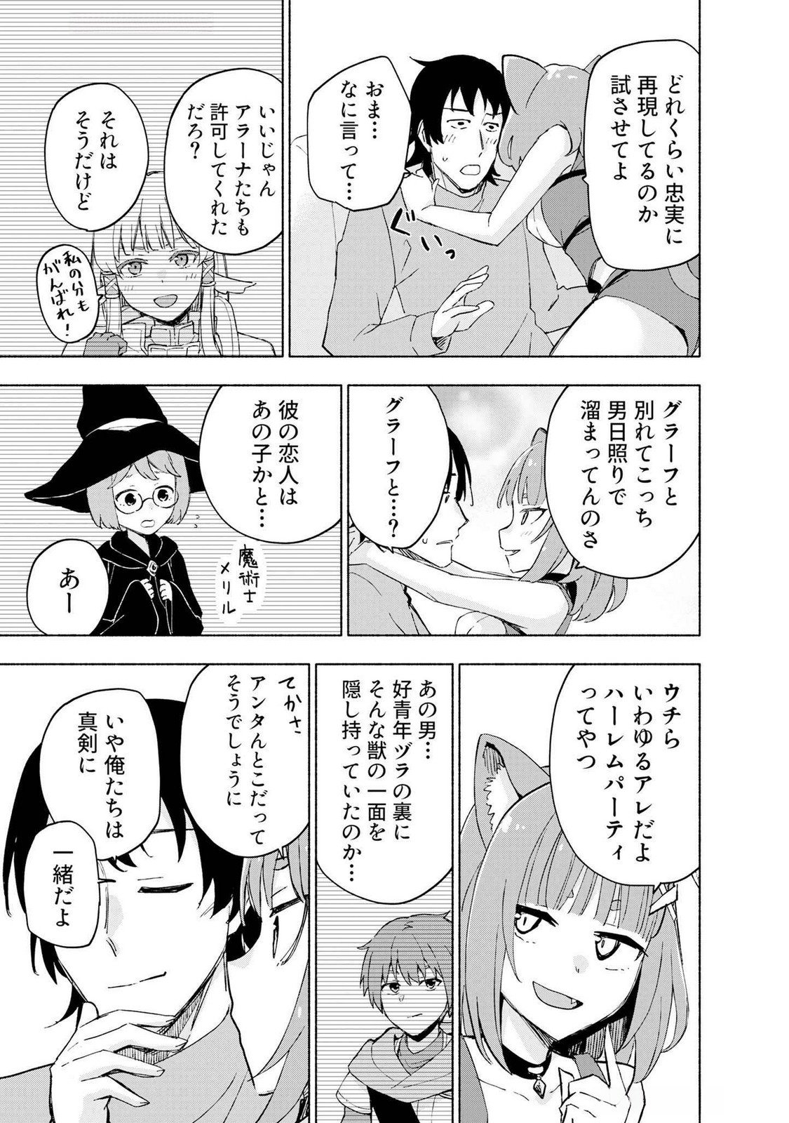 Read EH, TEN'I SHIPPAI! ?...... SEIKOU? Chapter 44 [High Quality / Full] - Page 13 - nicomanga.net
