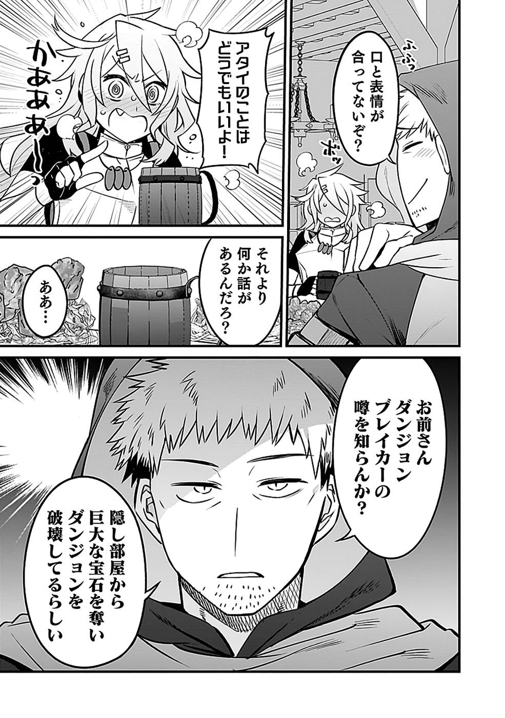 DUNGEON CORPORATION JOB OPENING Chapter 7 page 3 - nihonkuni.com