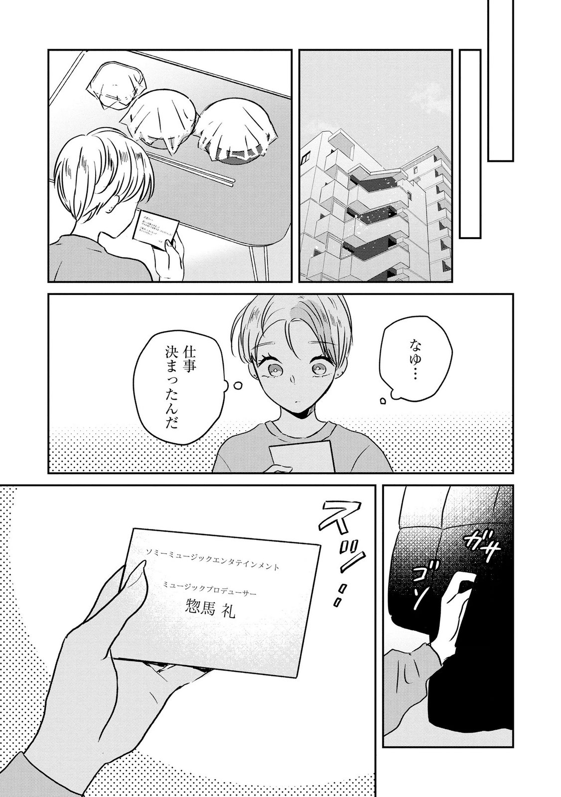 Read HOUSEKI WO KAU Chapter 12 [High Quality / Full] - Page 13 - dark.nicomanga.com