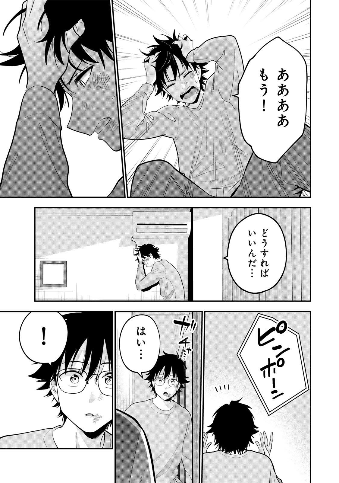 OYASUMI FUMI-SAN Chapter 64 page 3 - nihonkuni.com
