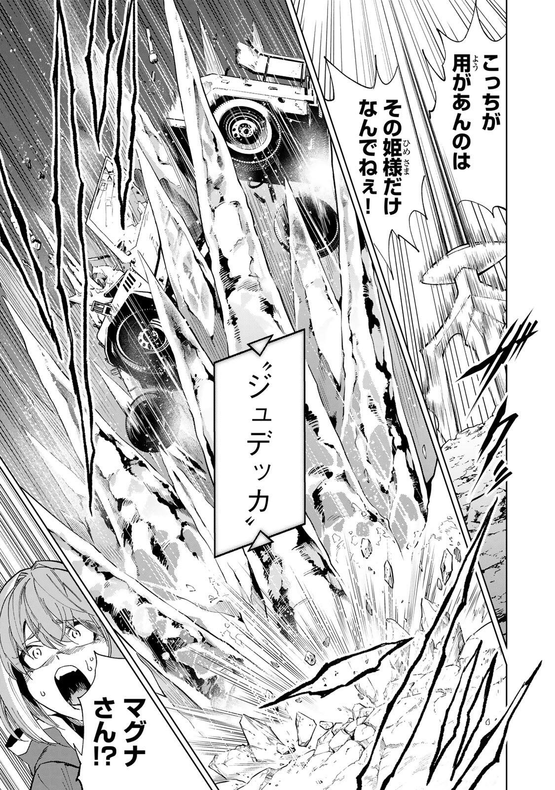 GENKAI SHUURAKU WO DATSU SHITA RENKINJUTSUSHI, TOKAI DE "SAIKYOU" NA NO GA BAREMAKURU. ROUGAI-DOMO NI WA II KAGEN AISO GA TSUKIMASHITA - RAW Chapter 51 page 3 - nihonkuni.com