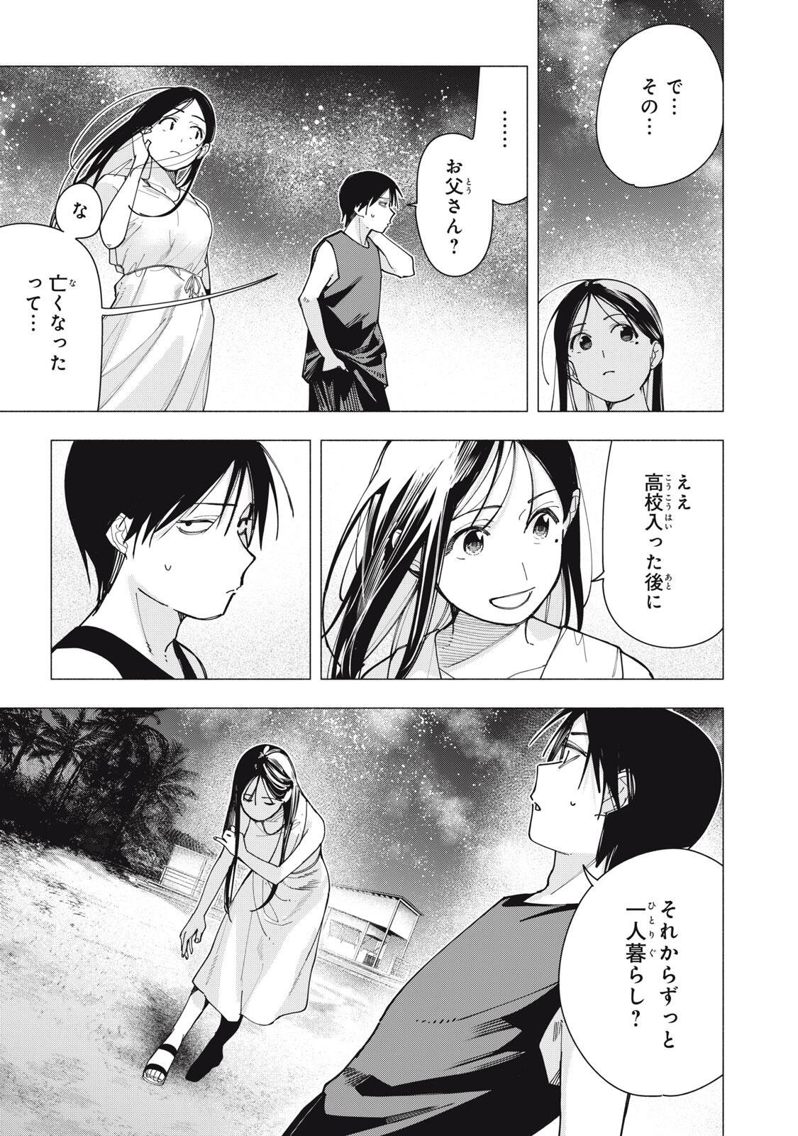YANE NO SHITA NO ARTEMIS Chapter 48 page 3 - nihonkuni.com