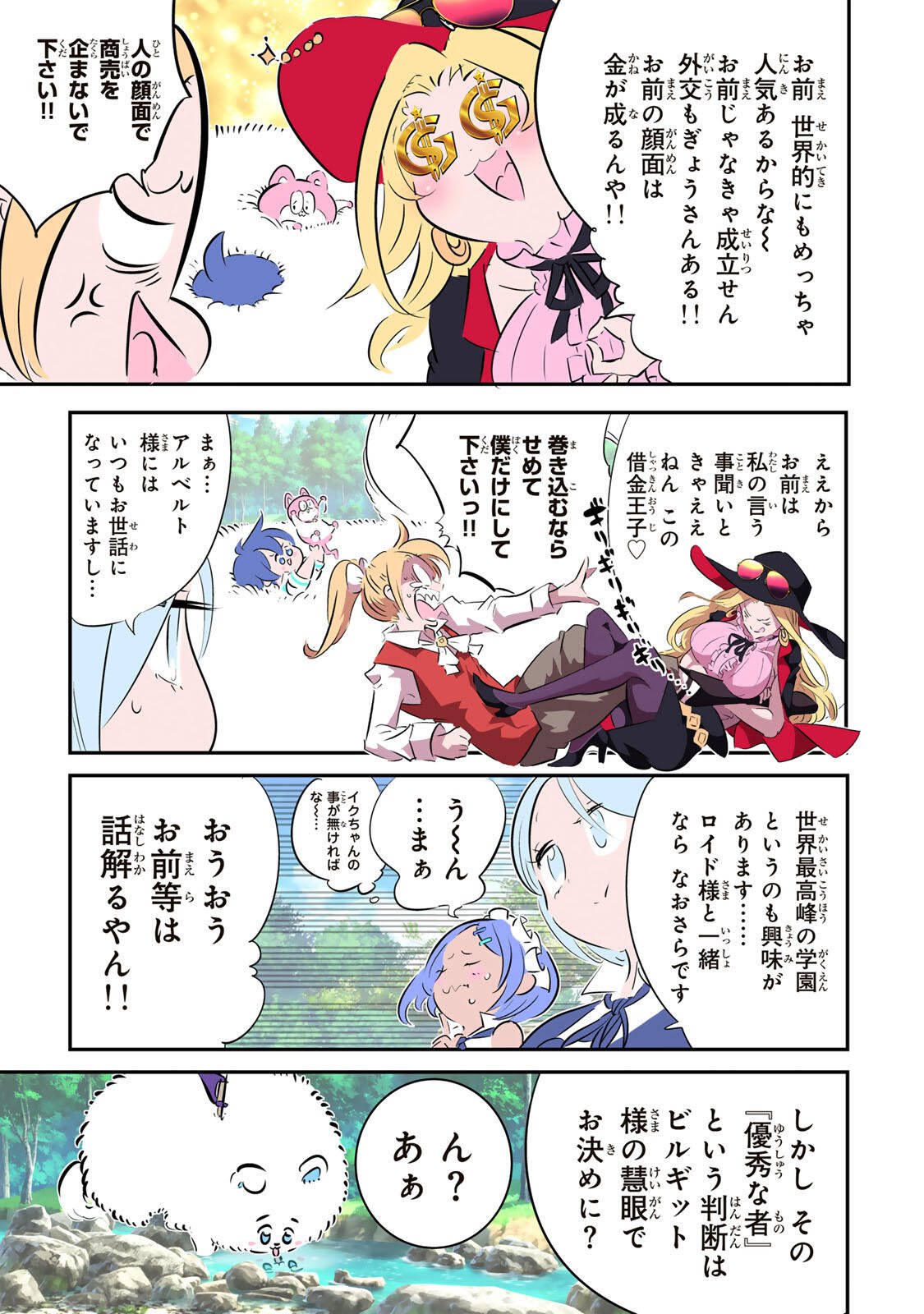TENSEI SHITARA DAI NANA OUJI DATTANODE, KIMAMANI MAJUTSU O KIWAMEMASU Chapter 215 page 3 - nihonkuni.com