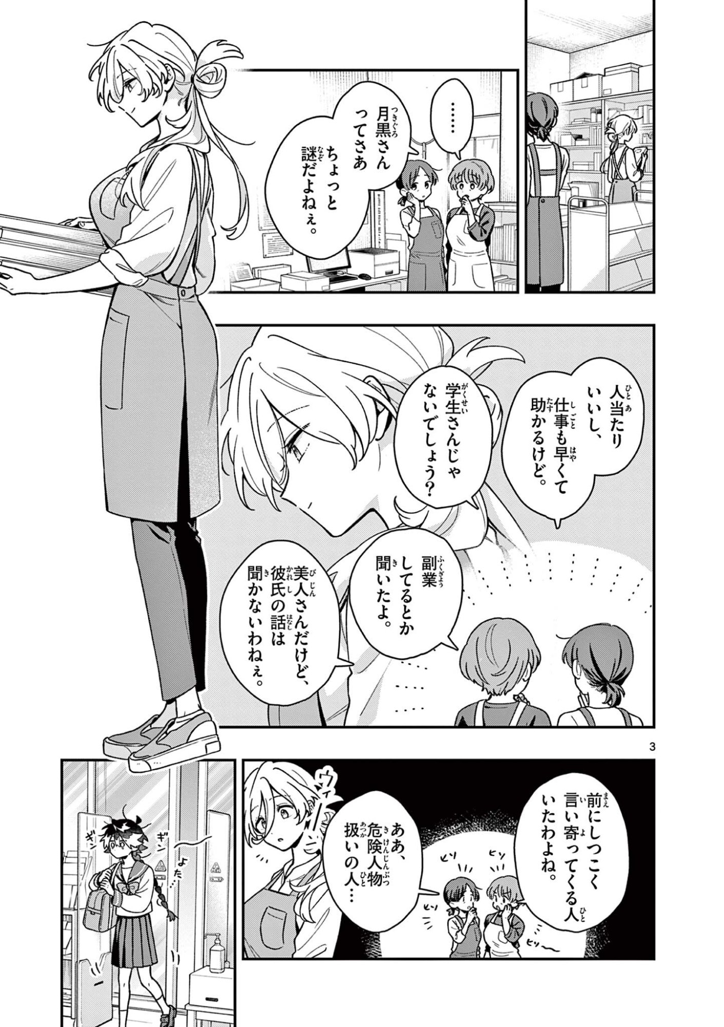 Read MAO-SAMA, RE RE REVENGE! Chapter 3 [High Quality / Full] - Page 3 - dark.nicomanga.com
