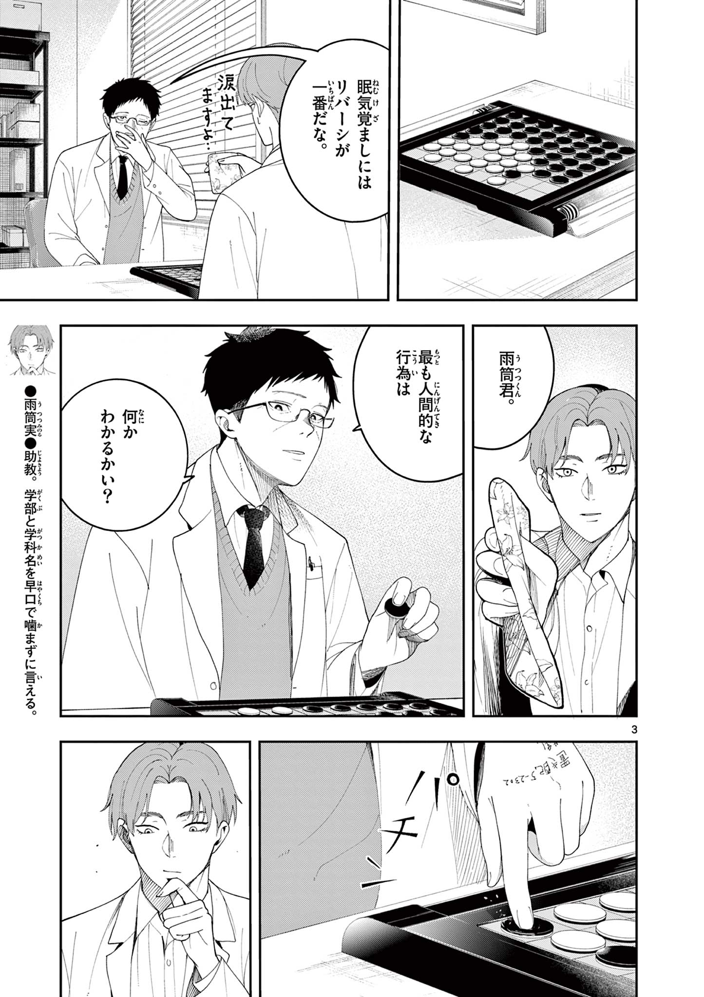 Read ENMA-CHAN NO RESULT Chapter 11 [High Quality / Full] - Page 3 - dark.nicomanga.com
