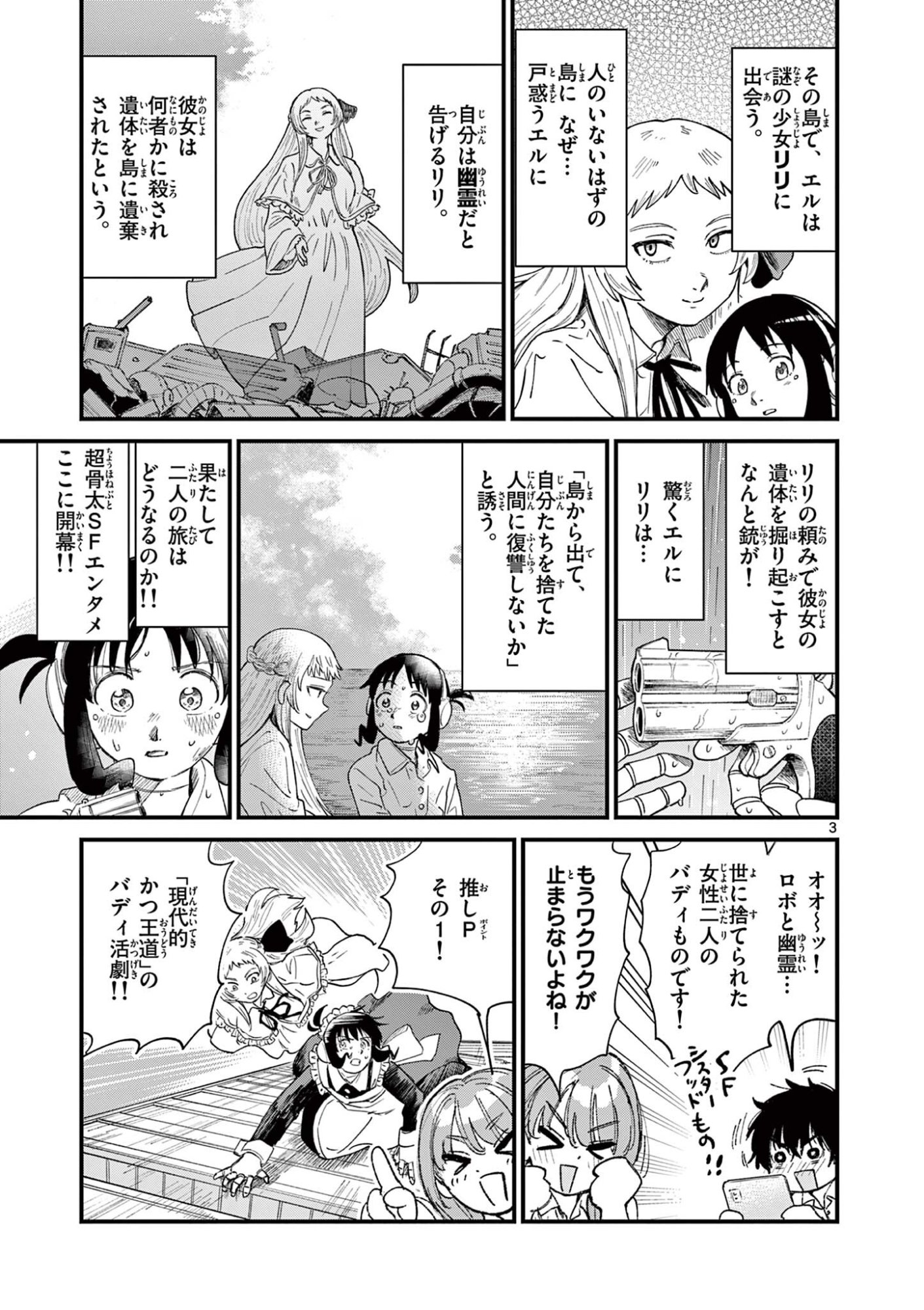 UEBURI WA SUSUMETAI Chapter 34 page 3 - nihonkuni.com