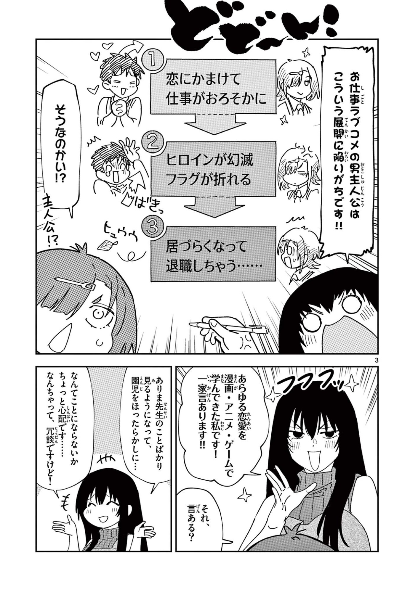 Read OUMA NO ARIMA-SENSEI Chapter 57 [High Quality / Full] - Page 3 - nicomanga.com