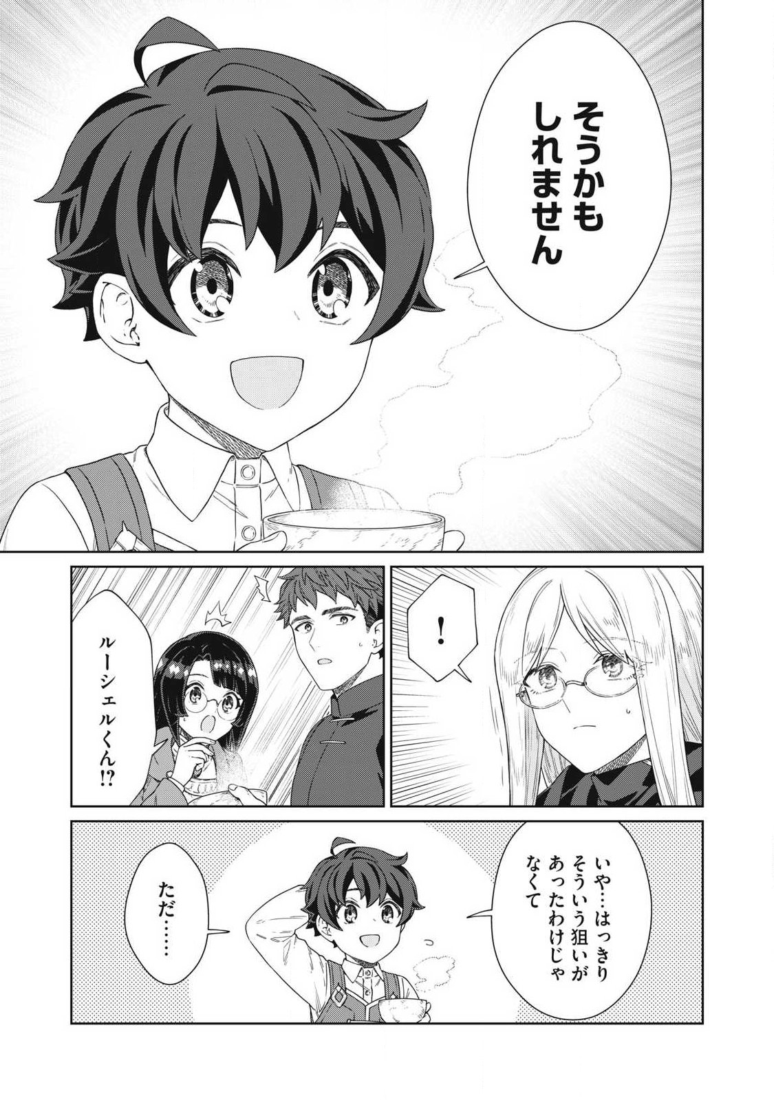 KOUSHAKUKA NO RYOURIBAN-SAMA: 300-NEN IKIRU CHIISANA RYOURIJIN Chapter 43.2 page 3 - nihonkuni.com