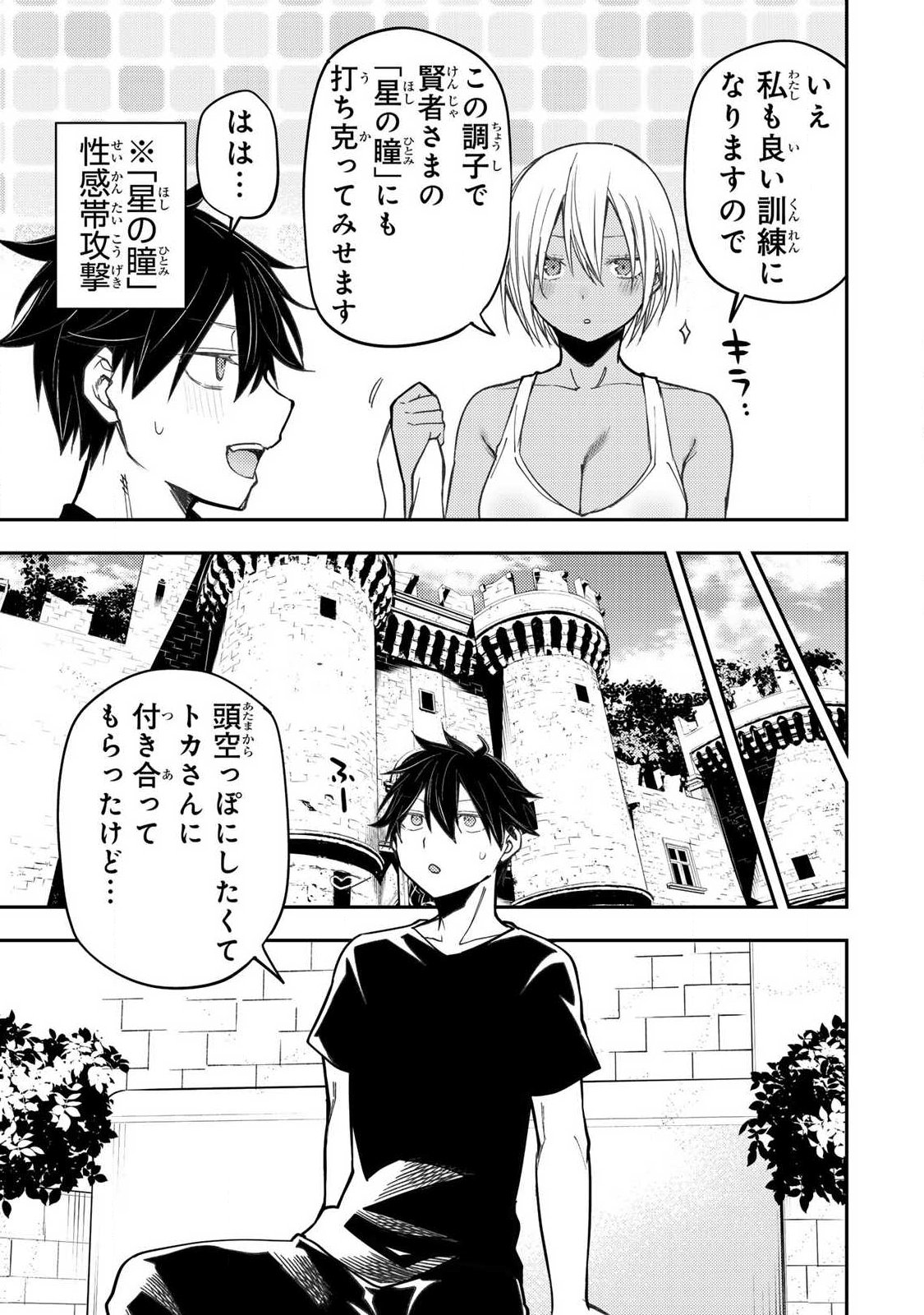 SEINARU OTOME TO HIMEGOTO WO Chapter 97 page 3 - nihonkuni.com