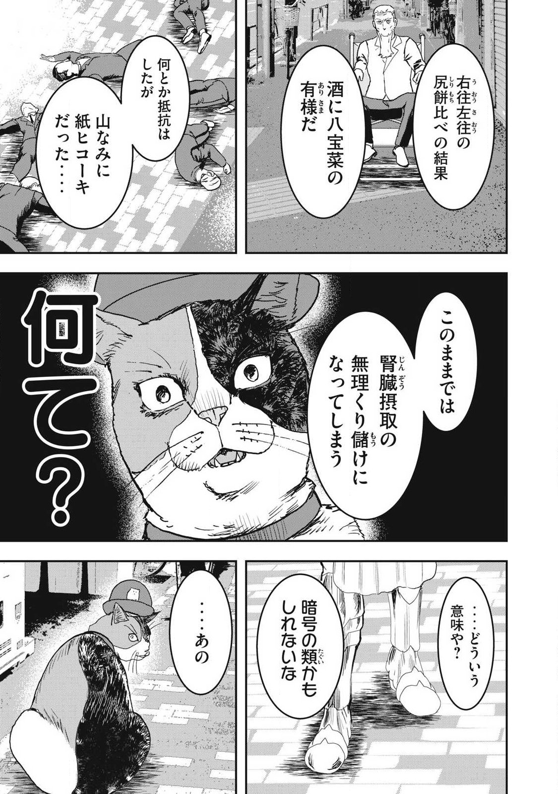 Read INNU Chapter 71 [High Quality / Full] - Page 3 - nicomanga.com