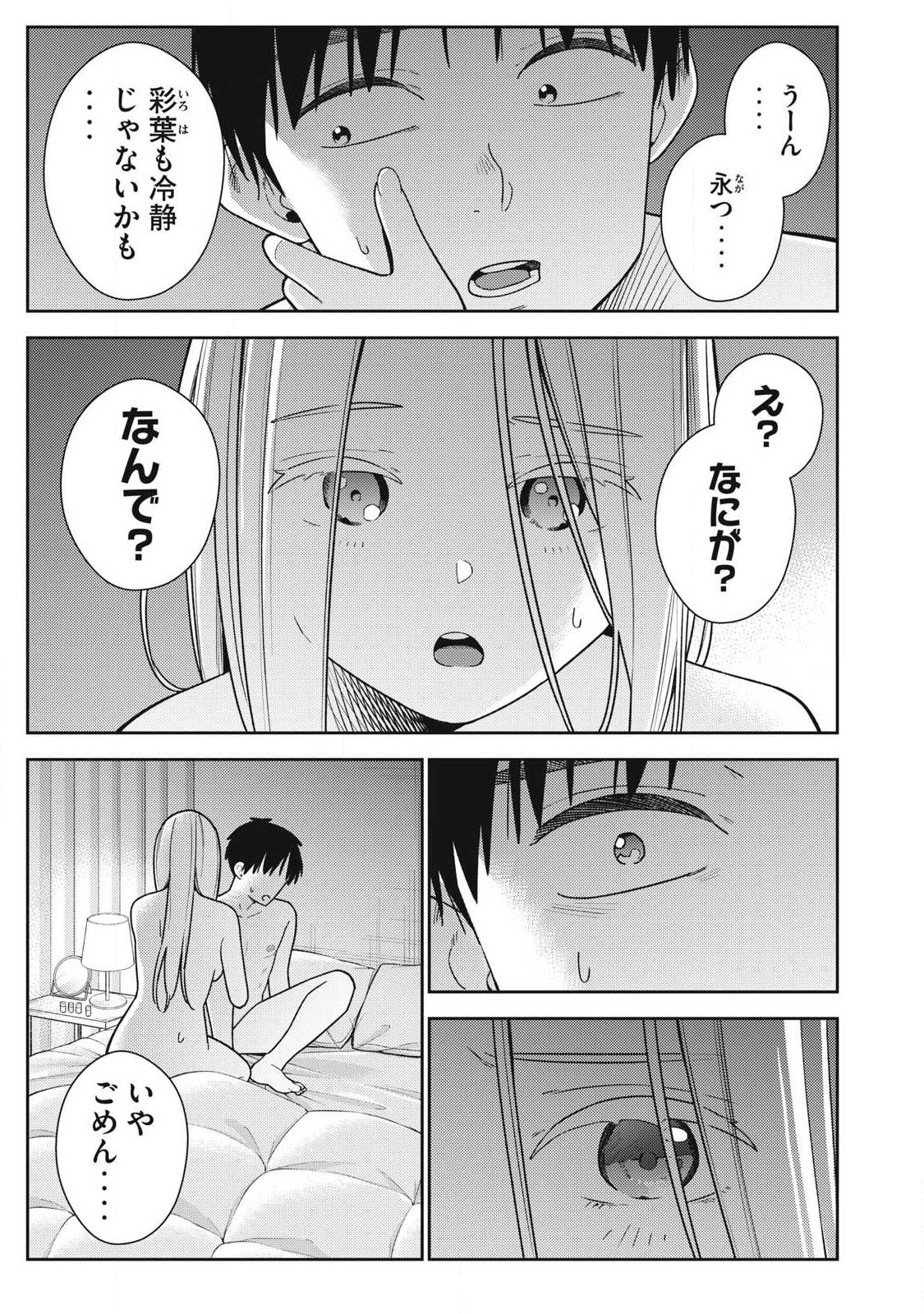 Read SOREDEMO ASHITA MO KARESHI GA II Chapter 45 [High Quality / Full] - Page 3 - nicomanga.net