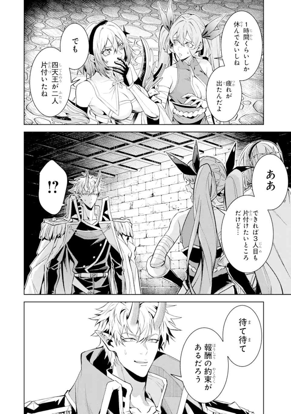 WHEN I REINCARNATION, I WAS A MID-BOSS WHO DIED IN THE GAME. - RAW Chapter 34.4 page 3 - nihonkuni.com