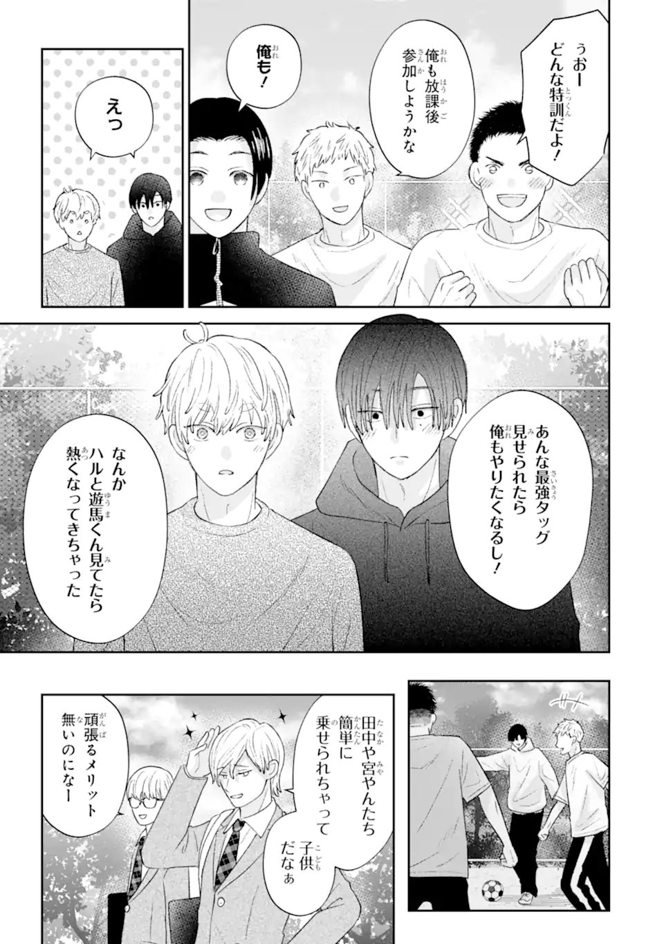 OSHI NO SHI WO KUTSUGAESU Chapter 3.3 page 3 - nihonkuni.com