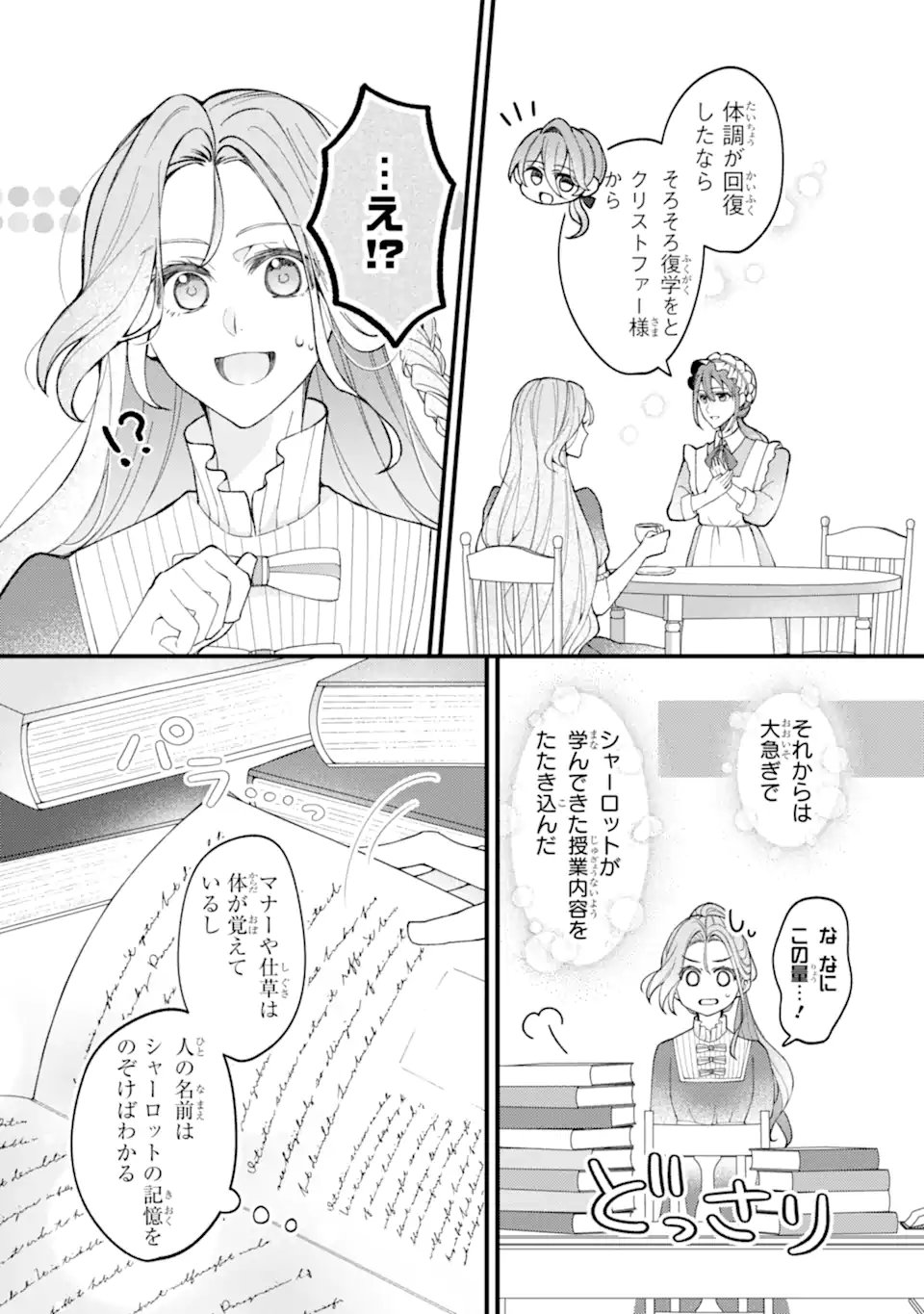 YADOYA NO KANBANMUSUME, KOUSHAKU REIJOU TO IREKAWARU Chapter 3.1 page 3 - nihonkuni.com