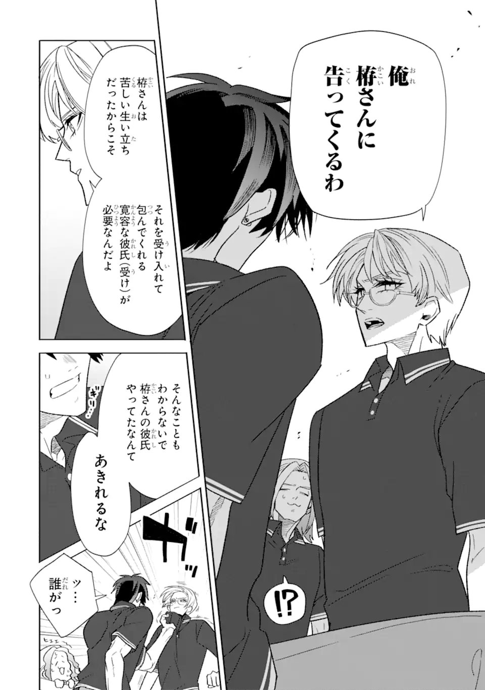 OTAKU MO KOI MO RENSA SURU Chapter 36.2 - Page 3