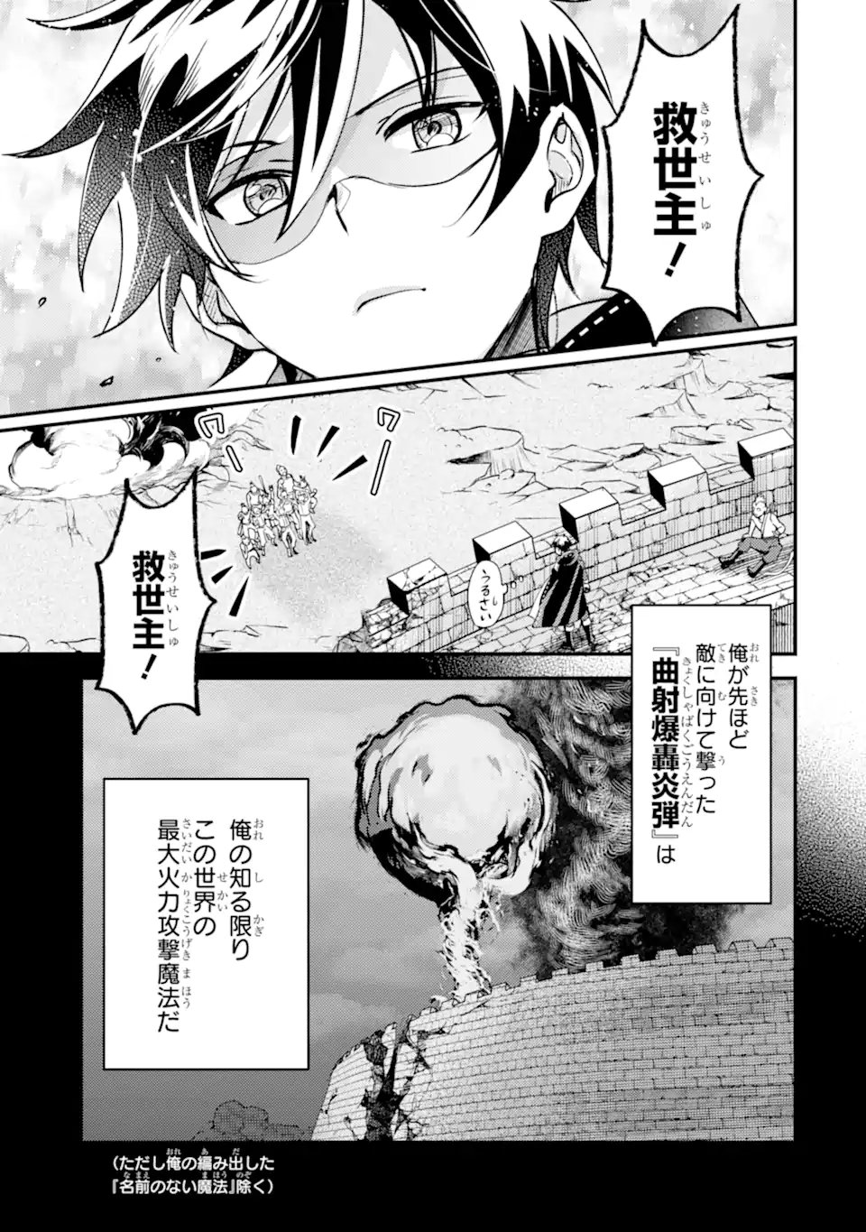 Read ISEKAI TENSEI DE KENJA NI NATTE BOUKENSHA SEIKATSU - [MAHOU KAIRYOU] DE ISEKAI SAIKYOU Chapter 42.1 [High Quality / Full] - Page 3 - nicomanga.net