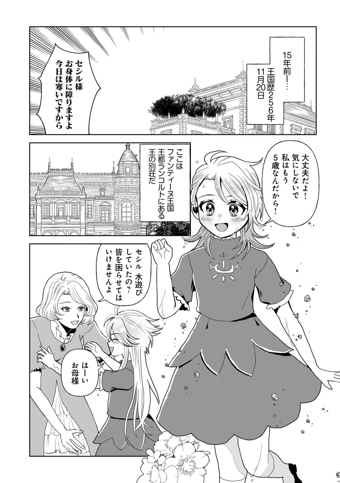Read SHIHIME TO YOBARETA MAHOUTSUKAI TO HENKYOU NO SAIKYOU KENSHI Chapter 2 [High Quality / Full] - Page 3 - nicomanga.net