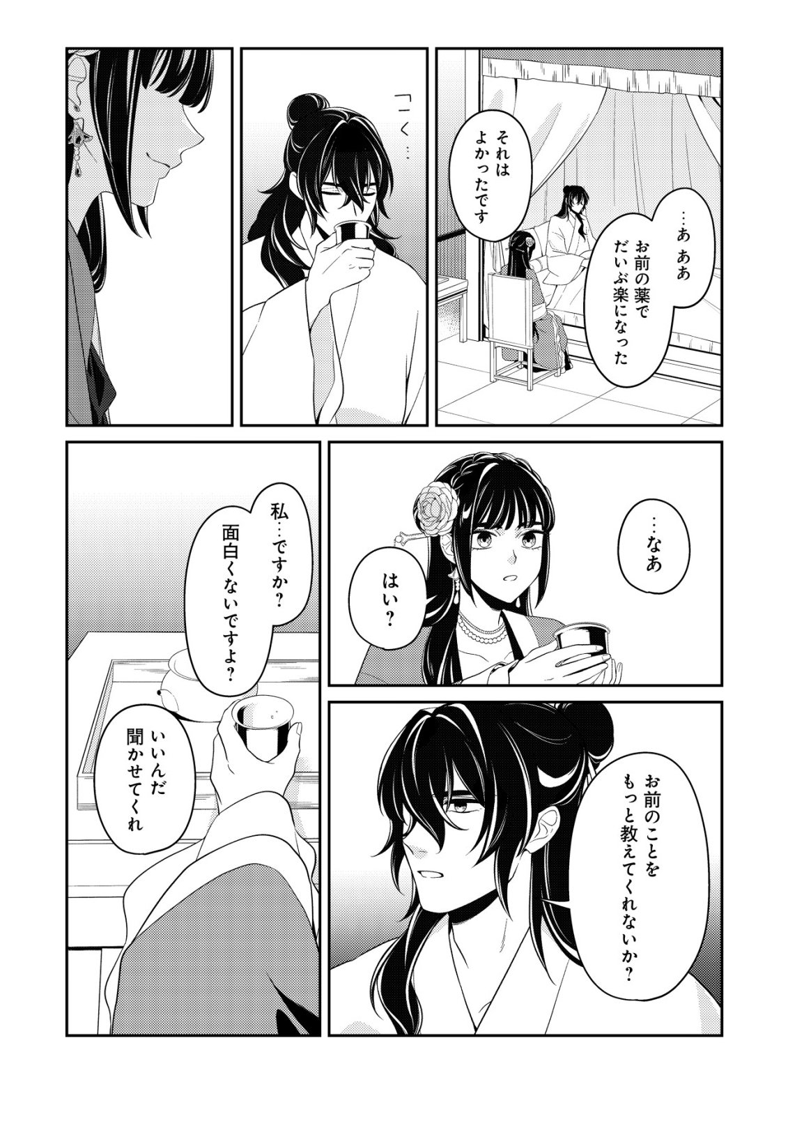 BOUKUN NO AISHITA AKUJO WA KOUKYUU NO NAZO WO OU Chapter 6 - Page 3