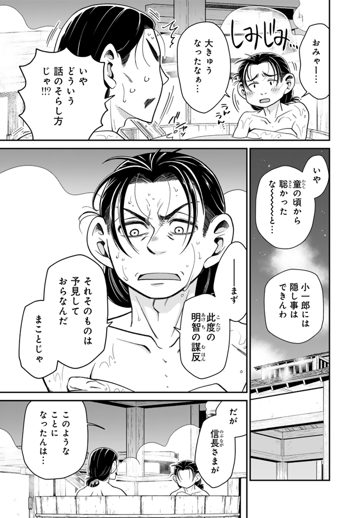 Read GYOUTEN NO CROWN: HASHIBA HIDEYOSHI NO MOTTOMO HARD NA JUUYOKAKAN Chapter 13 [High Quality / Full] - Page 3 - nicomanga.net