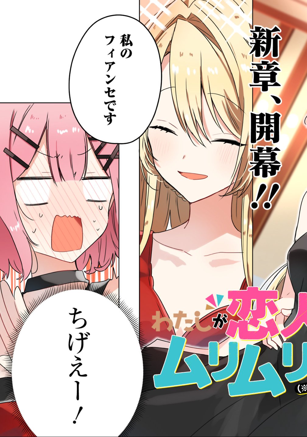 Read WATASHI GA KOIBITO NI NARERU WAKE NAI JAN, MURI MURI! (※MURI JA NAKATTA!?) Chapter 21 [High Quality / Full] - Page 3 - nicomanga.net