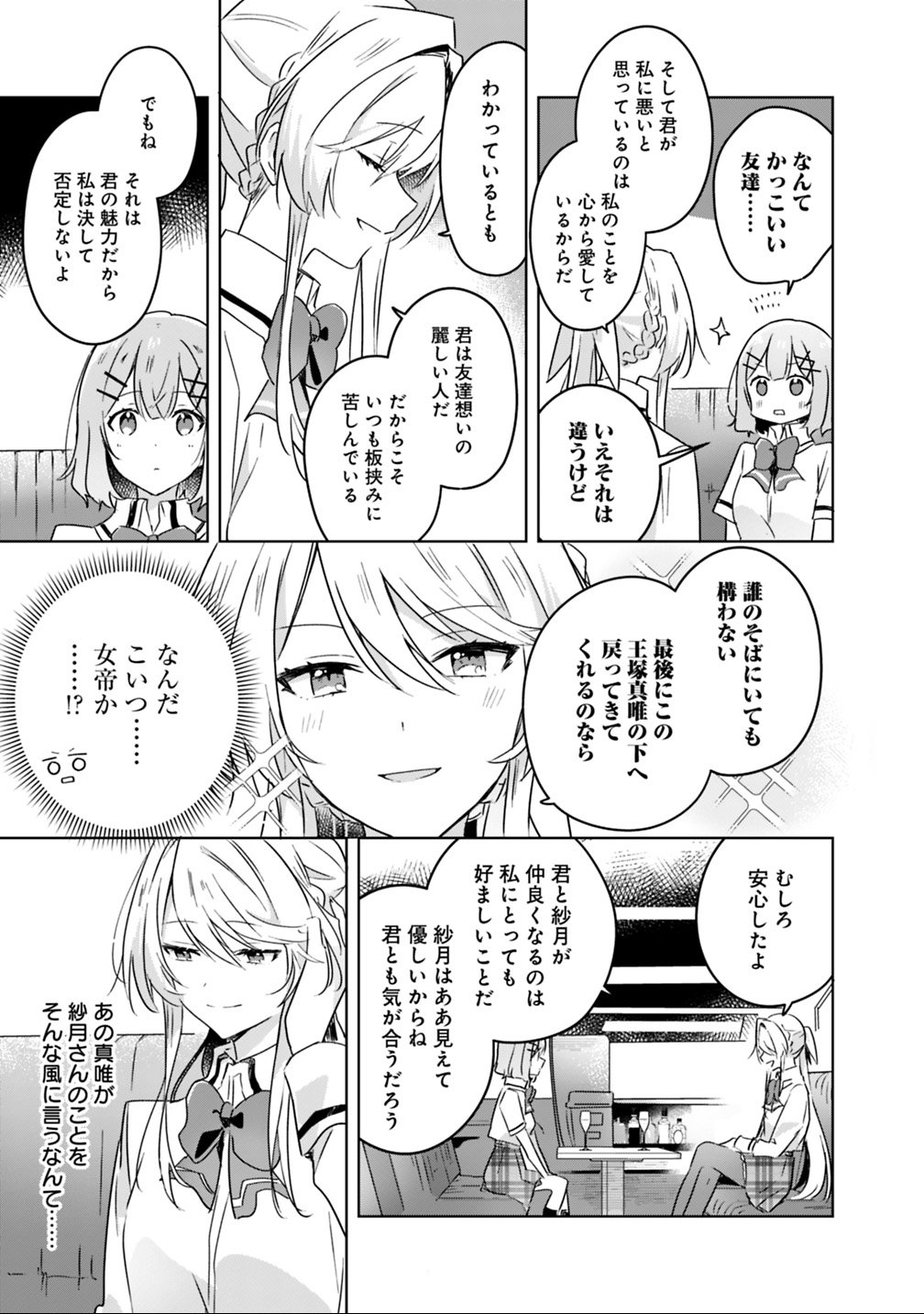 Read WATASHI GA KOIBITO NI NARERU WAKE NAI JAN, MURI MURI! (※MURI JA NAKATTA!?) Chapter 23 [High Quality / Full] - Page 3 - nicomanga.net