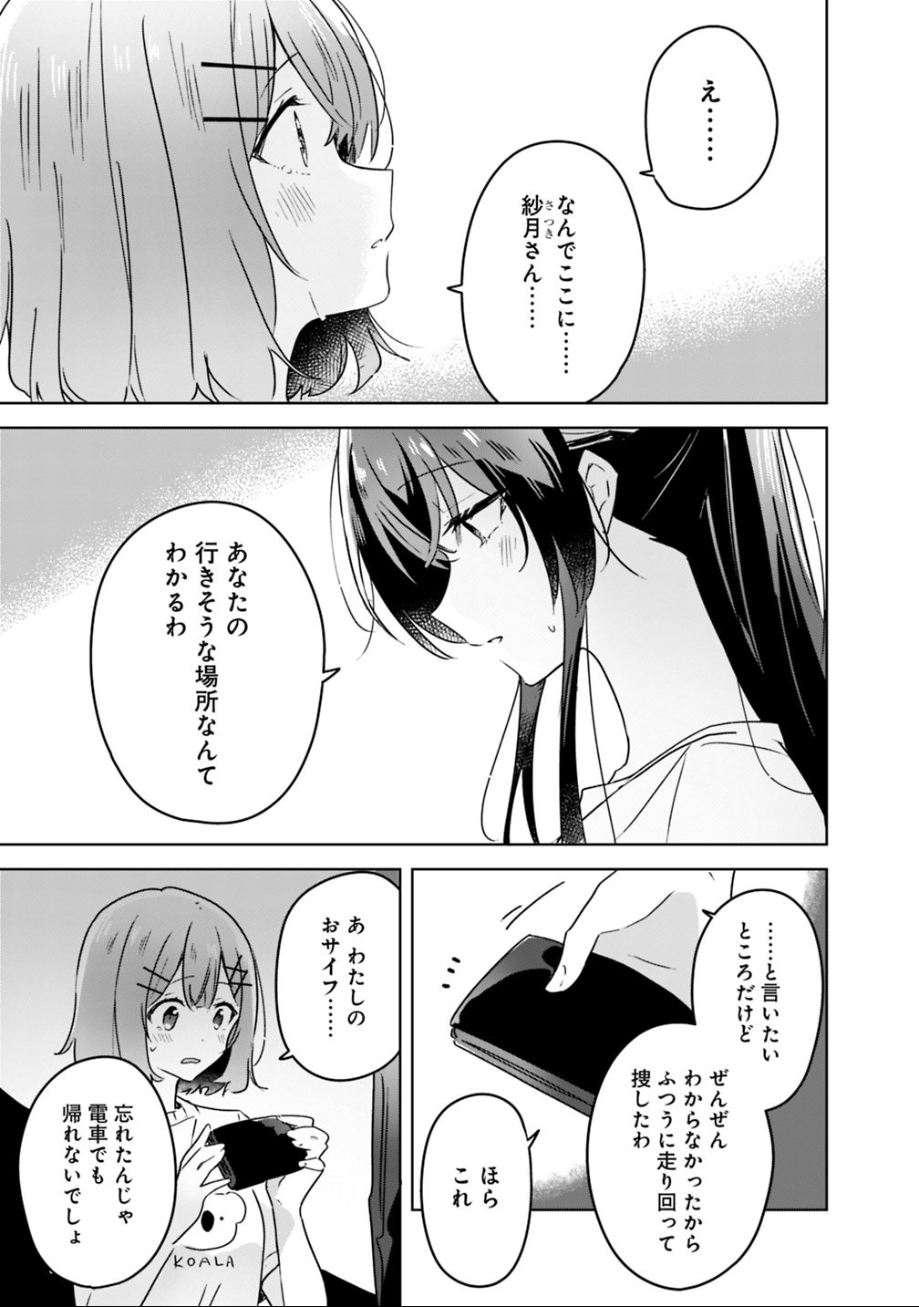 Read WATASHI GA KOIBITO NI NARERU WAKE NAI JAN, MURI MURI! (※MURI JA NAKATTA!?) Chapter 25 [High Quality / Full] - Page 3 - nicomanga.net