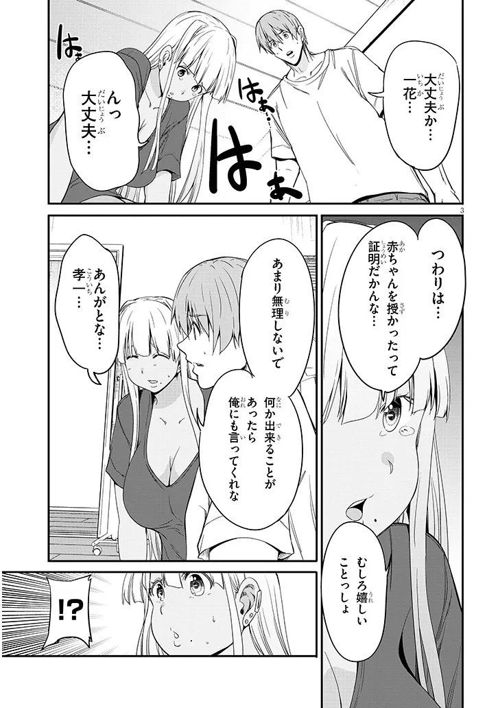 INAKA NO KURO GAL JK TO KEKKON SHIMASHITA Chapter 27.1 - Page 3