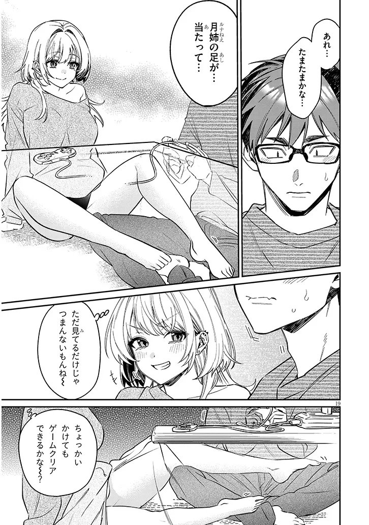 KUSETSUYO KANOJO WA TOKO NI IZANAU Chapter 22.2 page 3 - nihonkuni.com