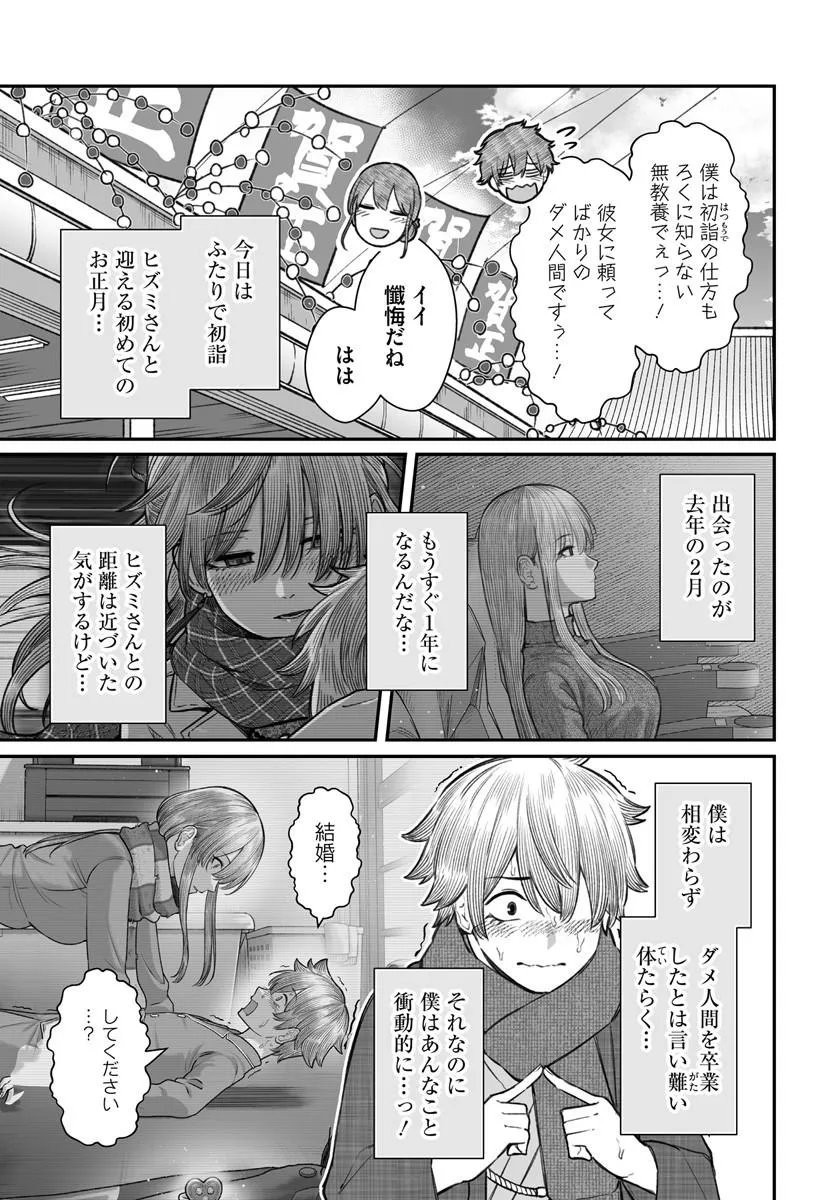 Read DAME NINGEN NO ITOSHIKATA Chapter 27.1 [High Quality / Full] - Page 3 - nicomanga.net