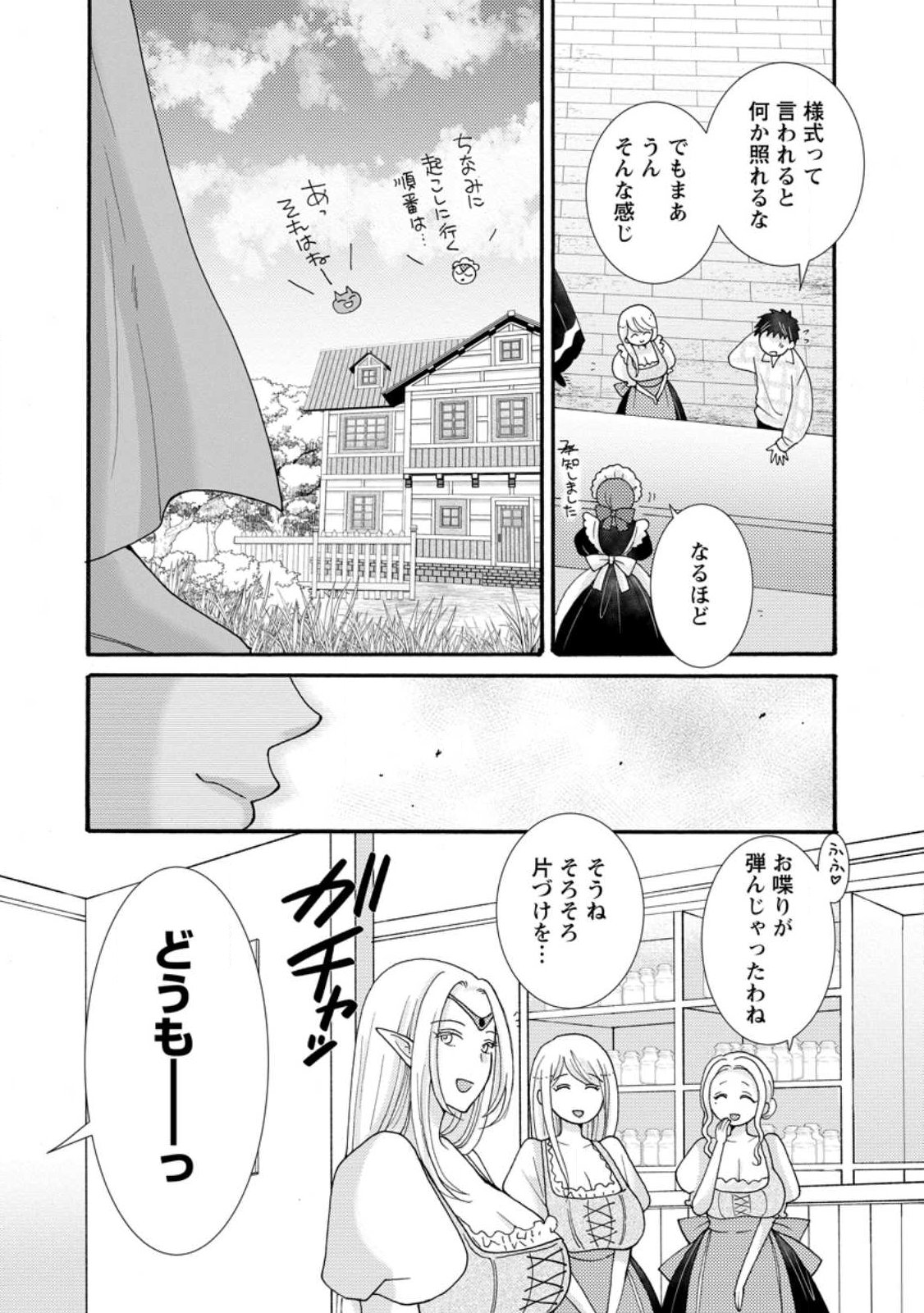 Read ATAERARETA SKILL WO TSUKATTE KASEI DE ISEKAI BIJOTACHI TO ICHAICHA SHITAI Chapter 36.1 [High Quality / Full] - Page 3 - nicomanga.net