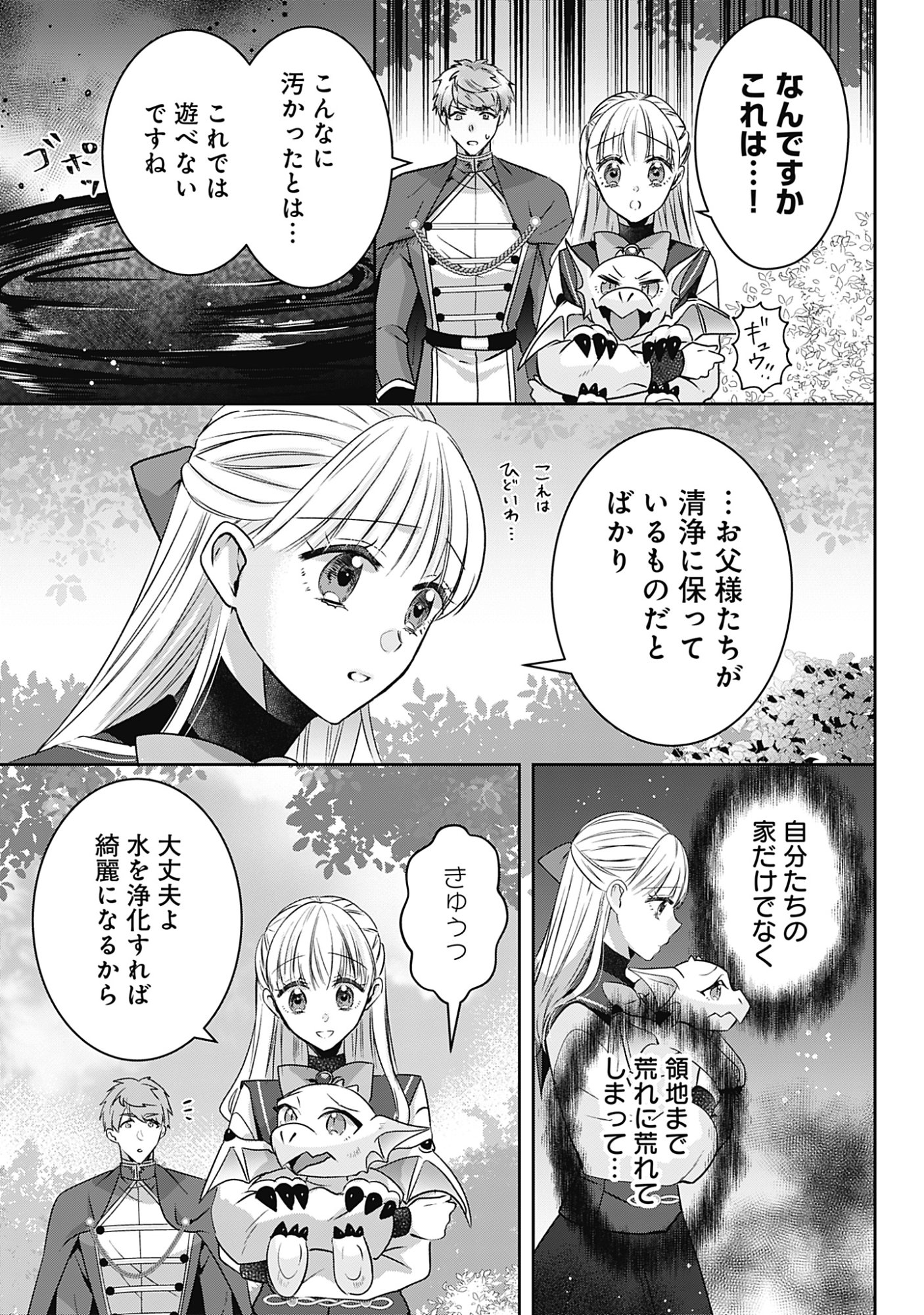 KAGO NO NAKA NO RYUU SEIJO - SHIITAGERARETA HAKUSHAKU REIJOU WA, KYOU MO DEKIAISARETEIMASU Chap 20 - Pic 3