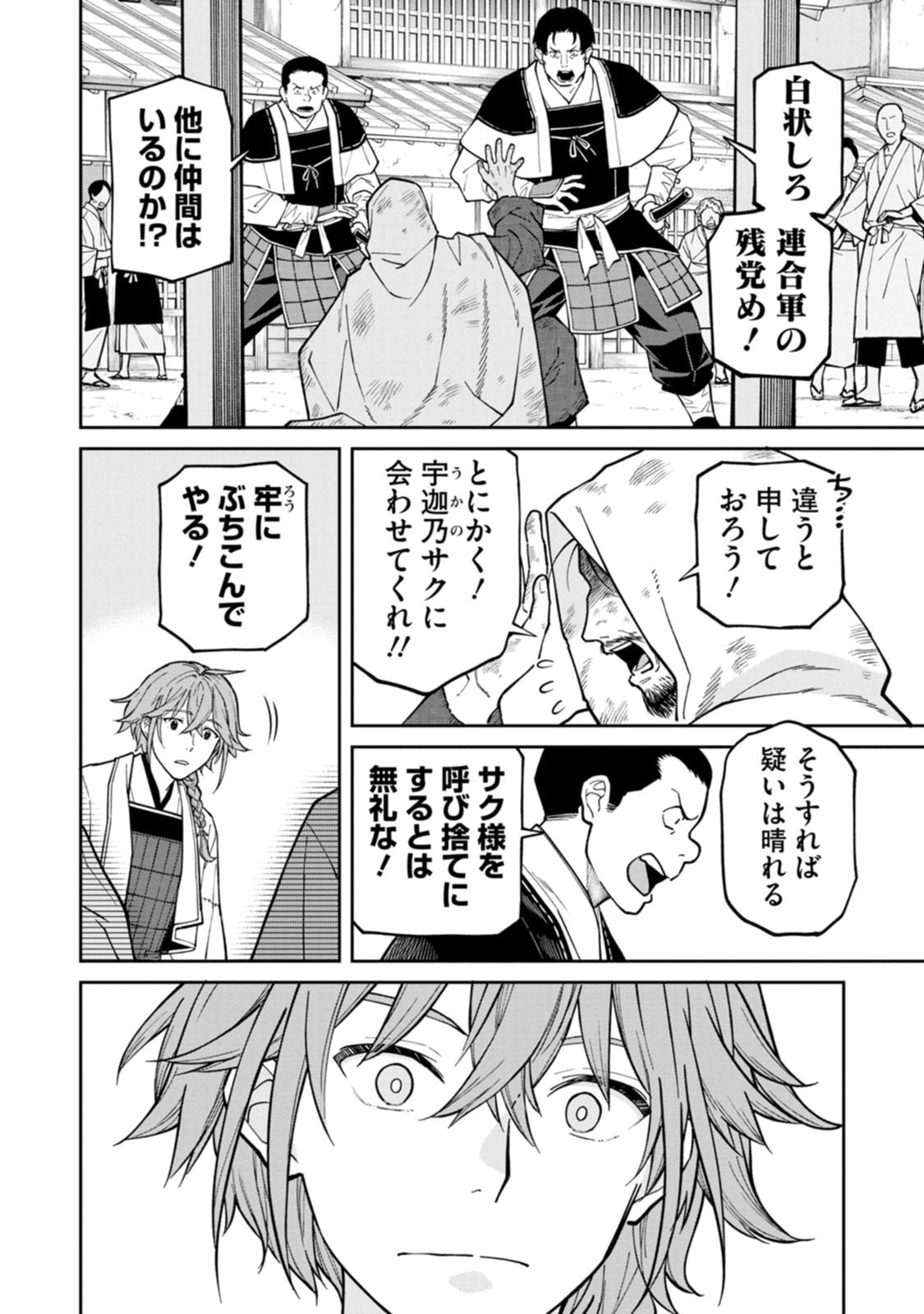 ISHIGAMI SENKI Chapter 26 page 2 - nihonkuni.com