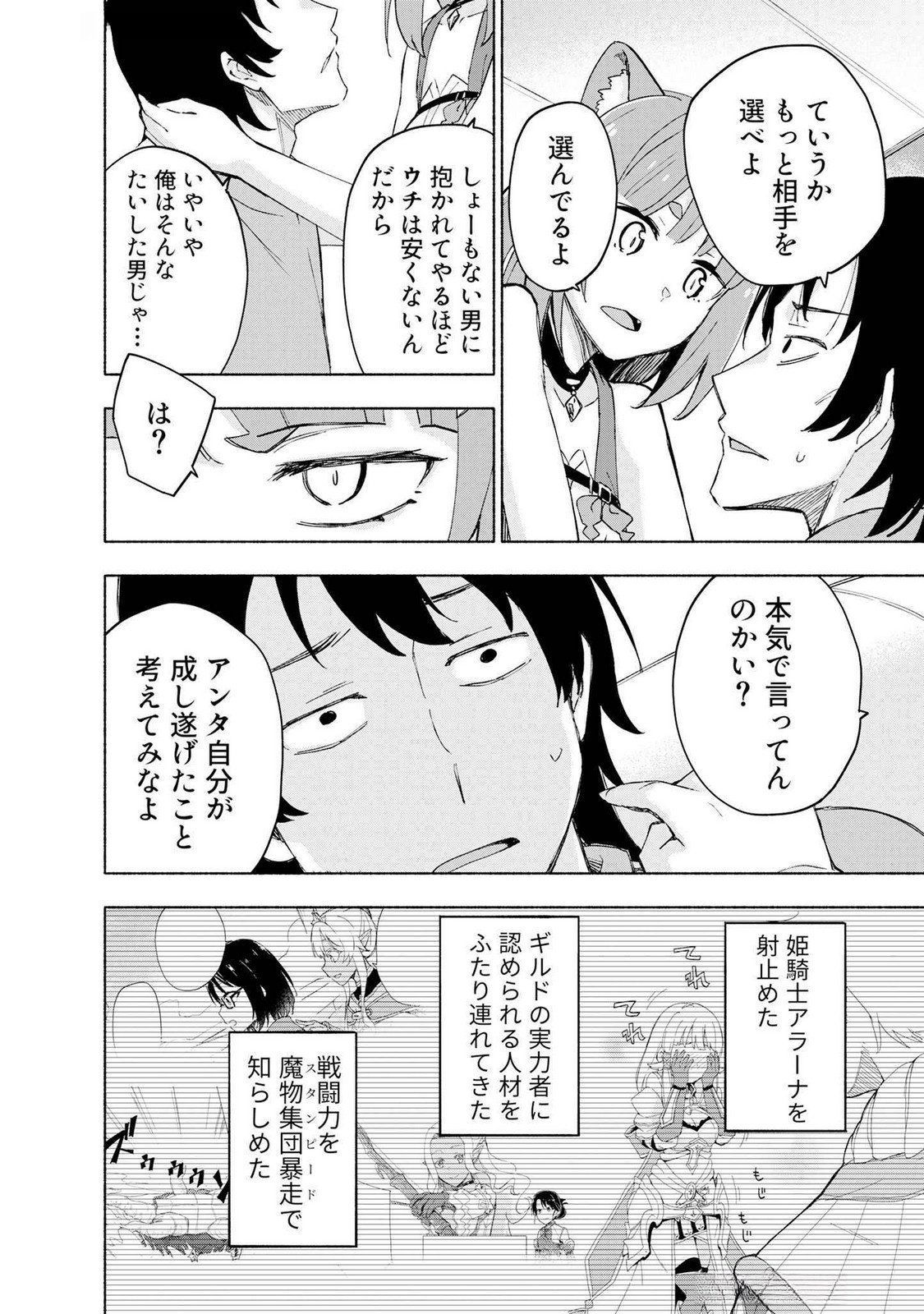 Read EH, TEN'I SHIPPAI! ?...... SEIKOU? Chapter 44 [High Quality / Full] - Page 14 - nicomanga.net