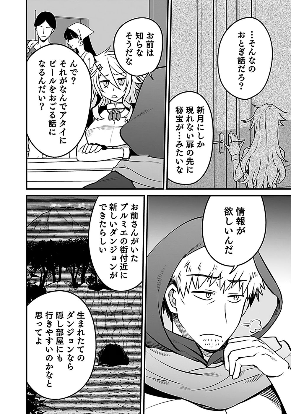 DUNGEON CORPORATION JOB OPENING Chapter 7 page 4 - nihonkuni.com