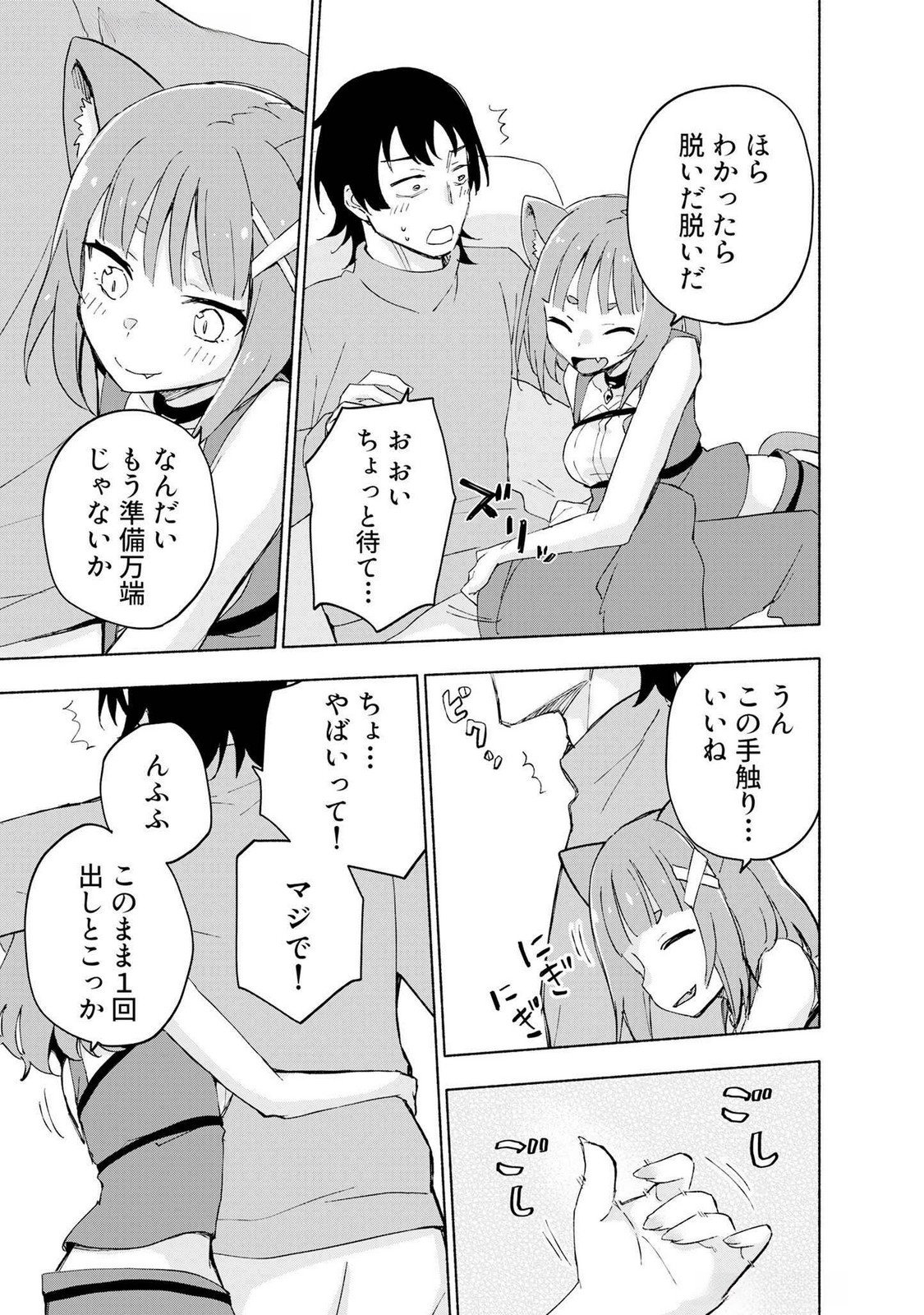 Read EH, TEN'I SHIPPAI! ?...... SEIKOU? Chapter 44 [High Quality / Full] - Page 15 - nicomanga.net