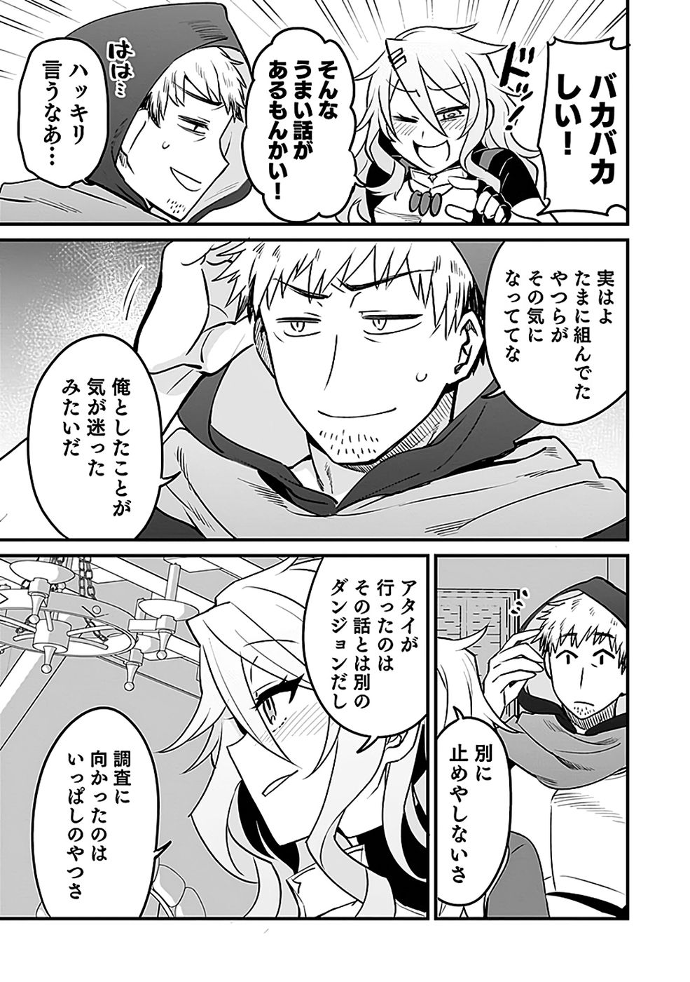 DUNGEON CORPORATION JOB OPENING Chapter 7 page 5 - nihonkuni.com