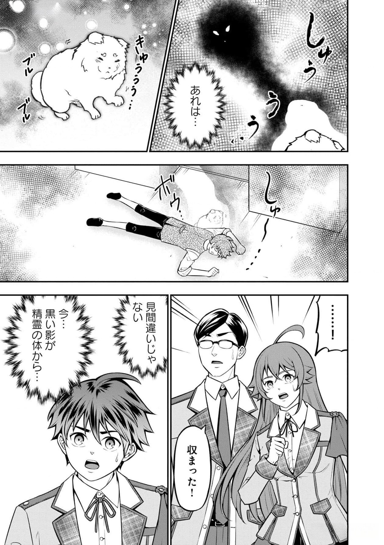 Read SENRITSU NO MAJUTSUSHI TO GOTEIJUU Chapter 43 [High Quality / Full] - Page 7 - nicomanga.net