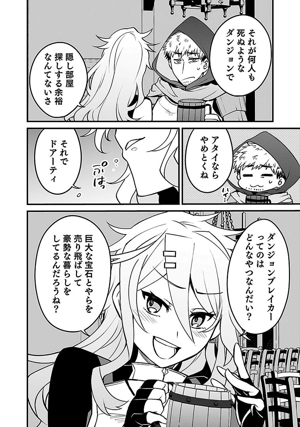 DUNGEON CORPORATION JOB OPENING Chapter 7 page 6 - nihonkuni.com